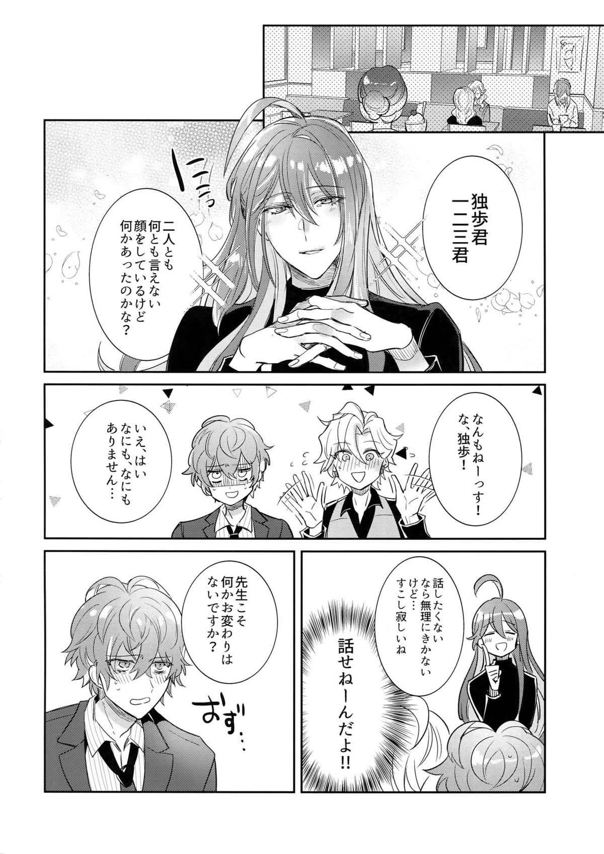 酒乱先生ドスケベ事件【ヒプノシスマイク/独寂(観音坂独歩×神宮寺寂雷)】 page 25