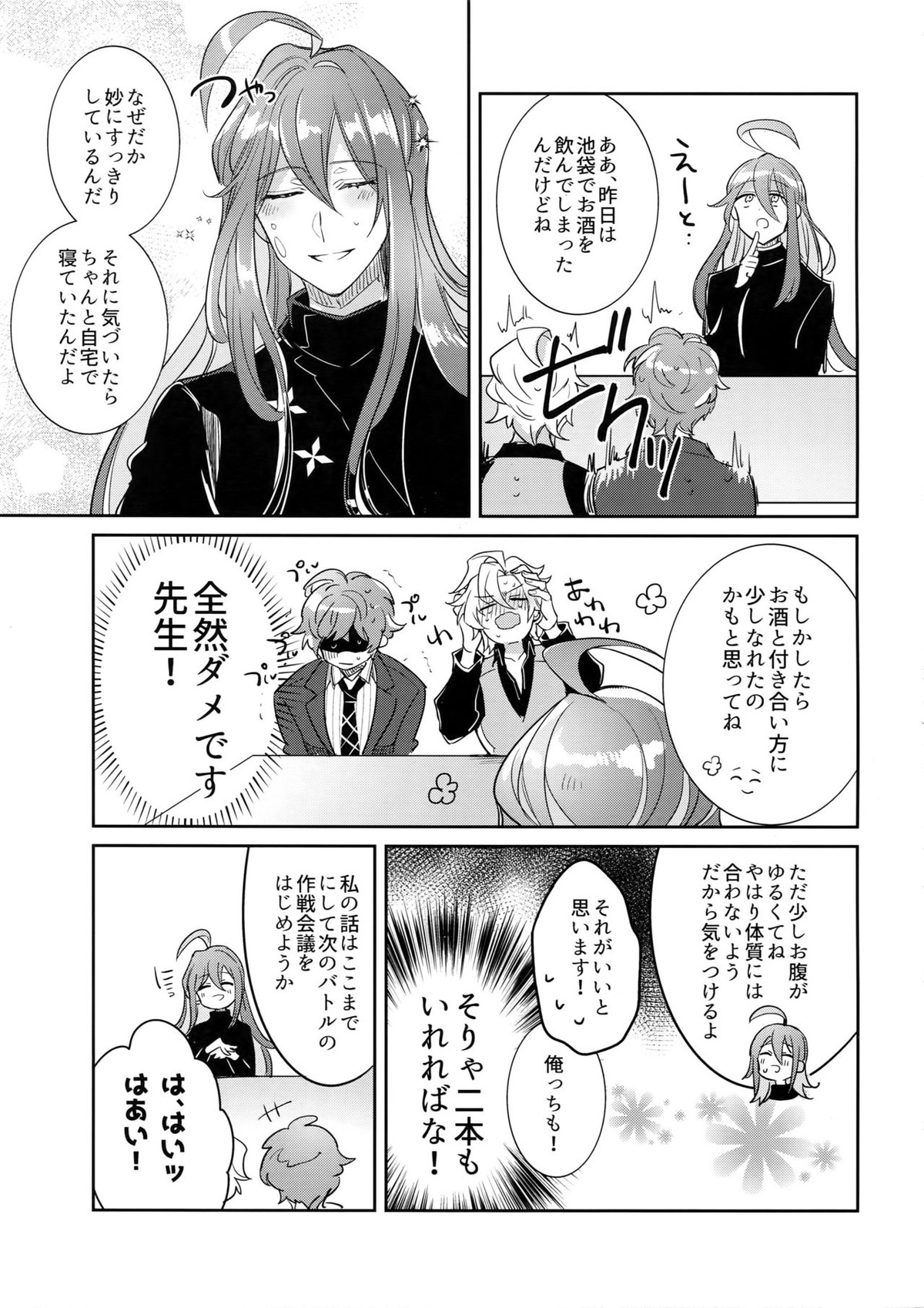 酒乱先生ドスケベ事件【ヒプノシスマイク/独寂(観音坂独歩×神宮寺寂雷)】 page 26