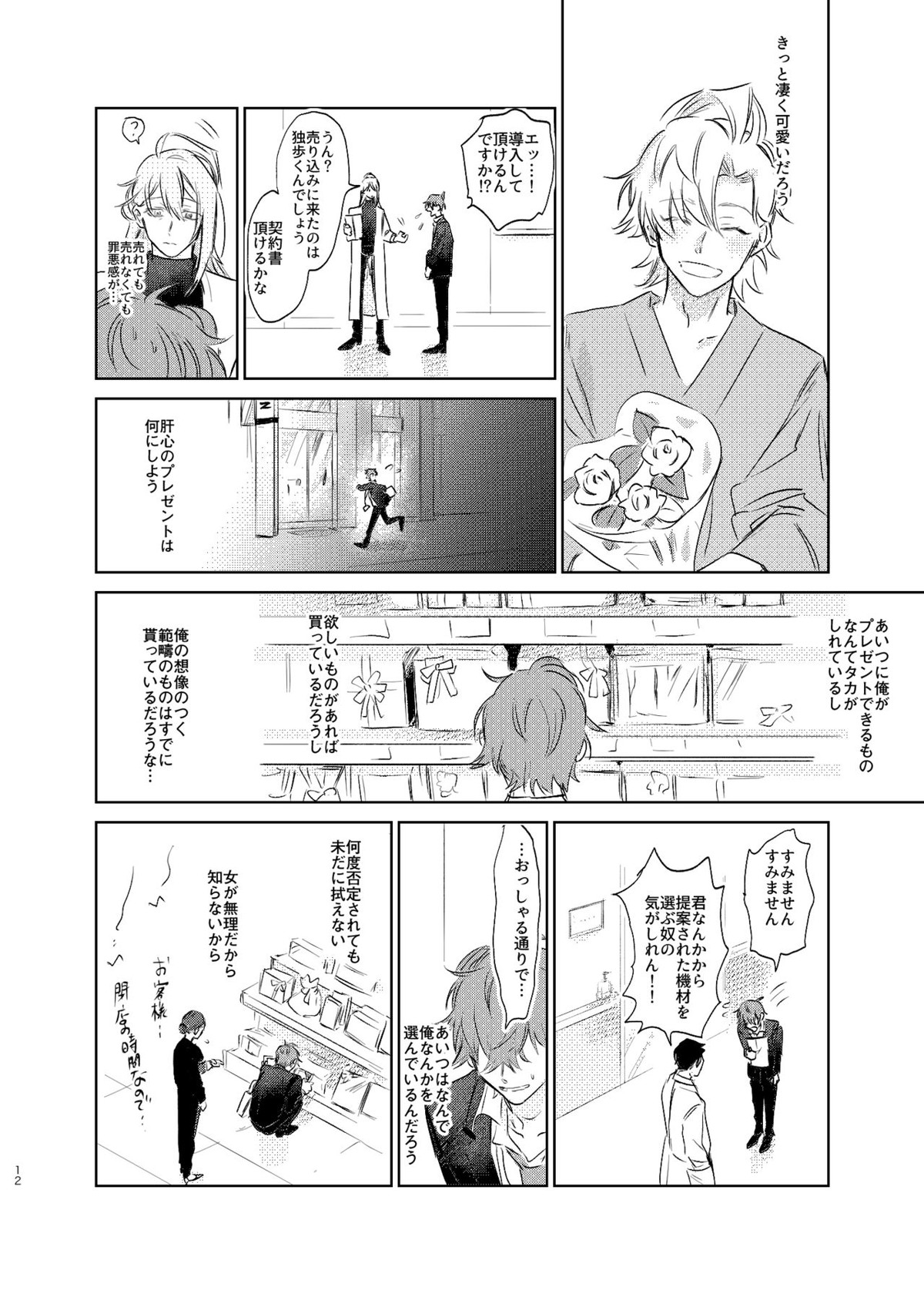 間に合う男【ヒプノシスマイク/ひふど(伊弉冉一二三×観音坂独歩)】 page 11
