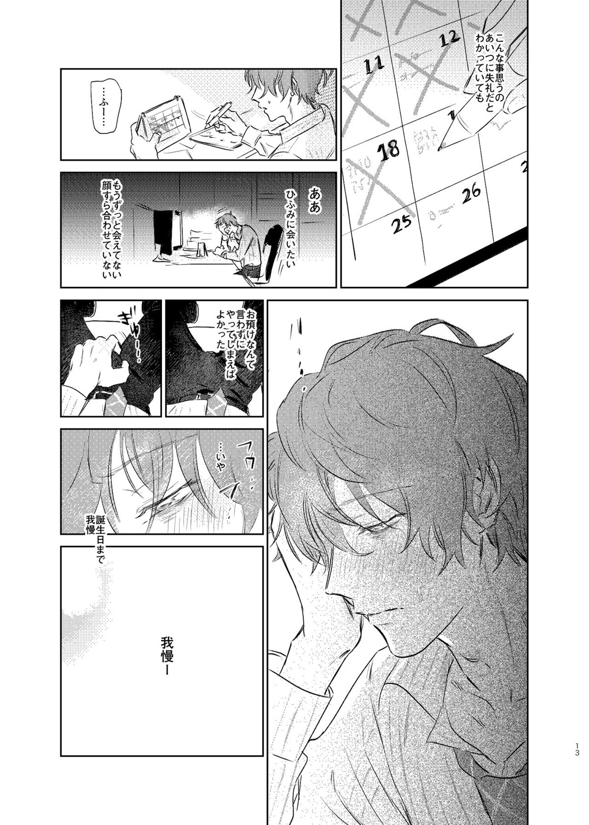 間に合う男【ヒプノシスマイク/ひふど(伊弉冉一二三×観音坂独歩)】 page 12