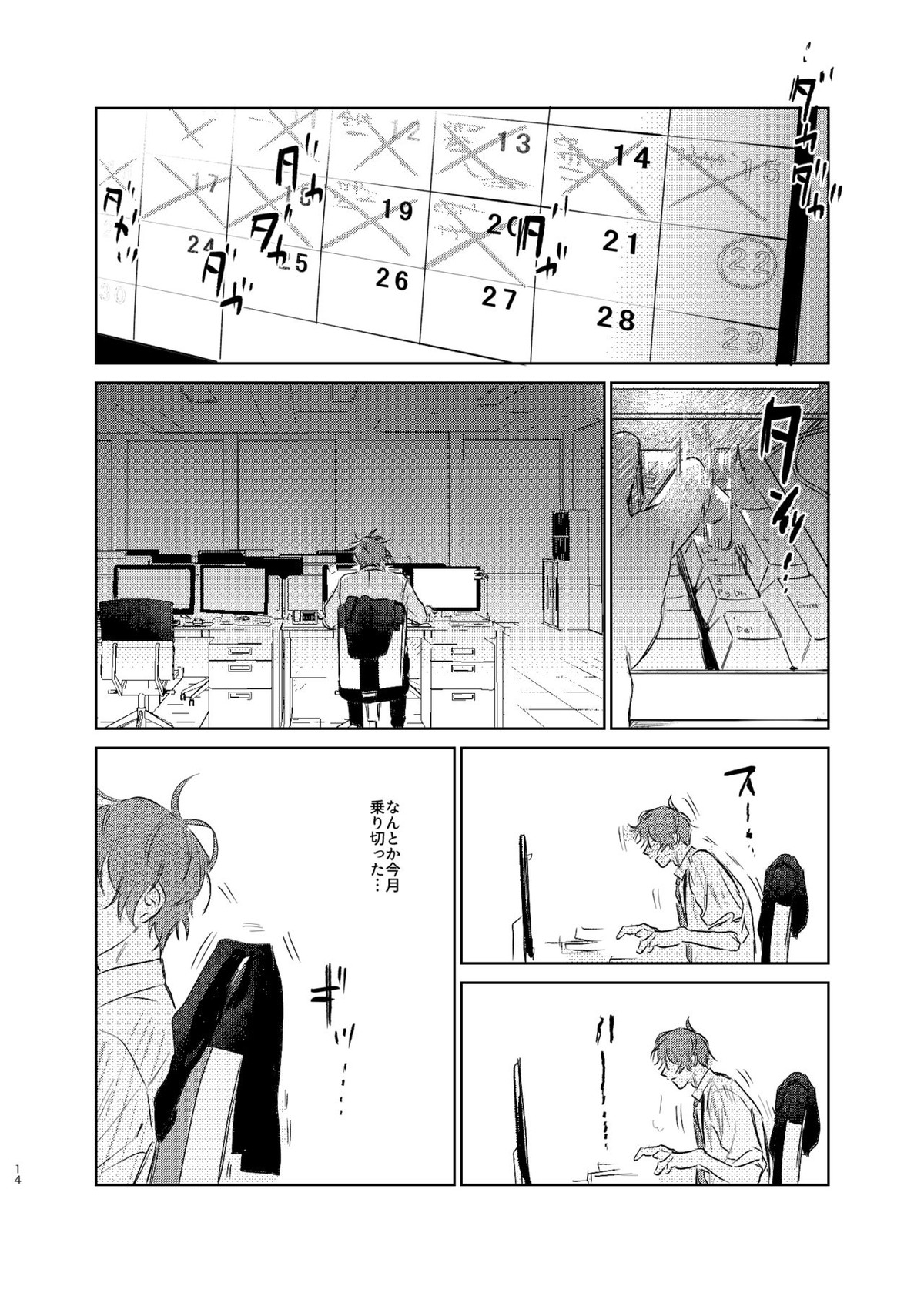 間に合う男【ヒプノシスマイク/ひふど(伊弉冉一二三×観音坂独歩)】 page 13