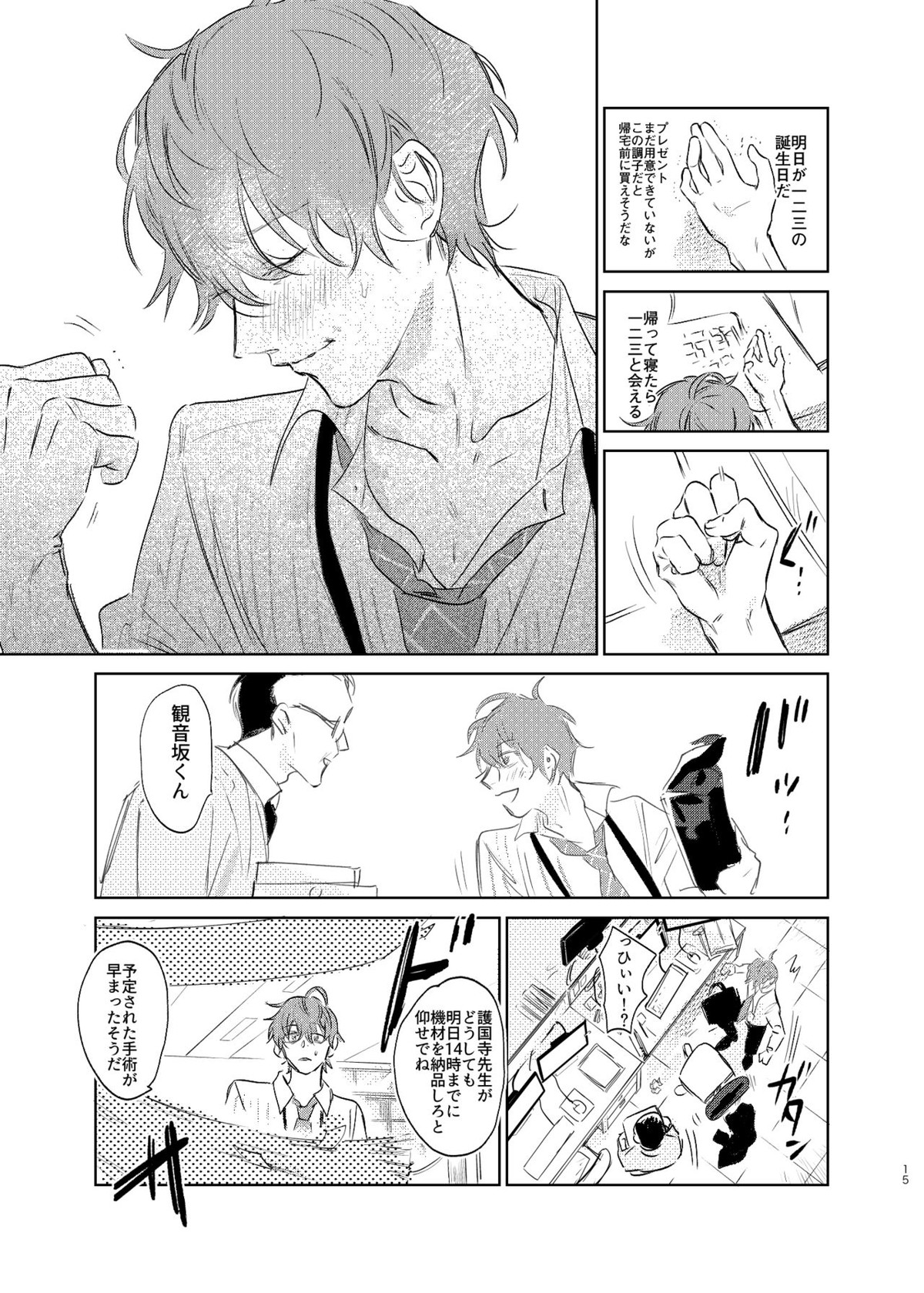 間に合う男【ヒプノシスマイク/ひふど(伊弉冉一二三×観音坂独歩)】 page 14