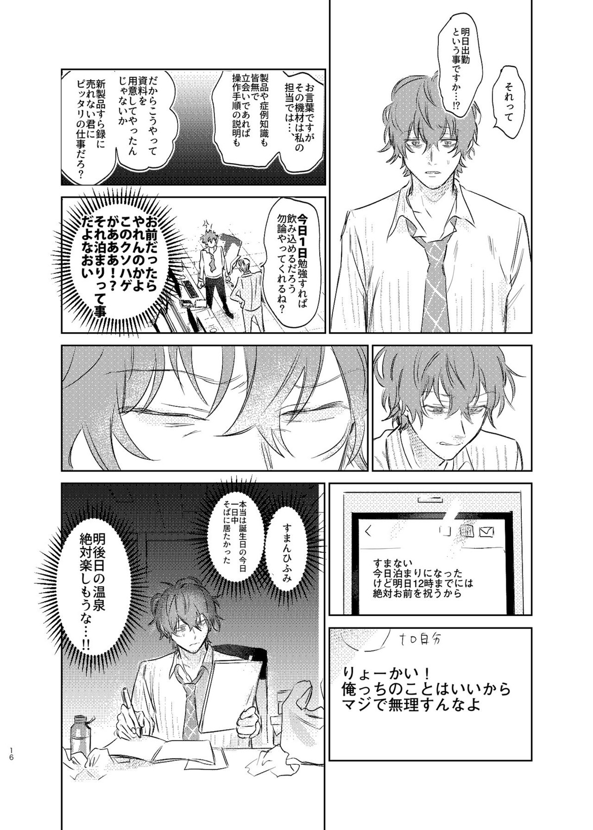 間に合う男【ヒプノシスマイク/ひふど(伊弉冉一二三×観音坂独歩)】 page 15