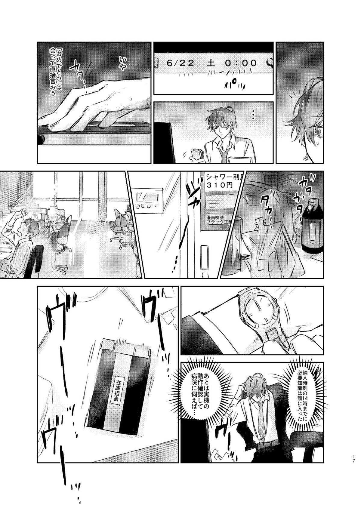 間に合う男【ヒプノシスマイク/ひふど(伊弉冉一二三×観音坂独歩)】 page 16