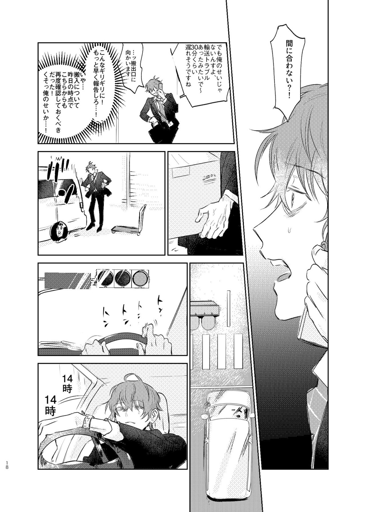 間に合う男【ヒプノシスマイク/ひふど(伊弉冉一二三×観音坂独歩)】 page 17