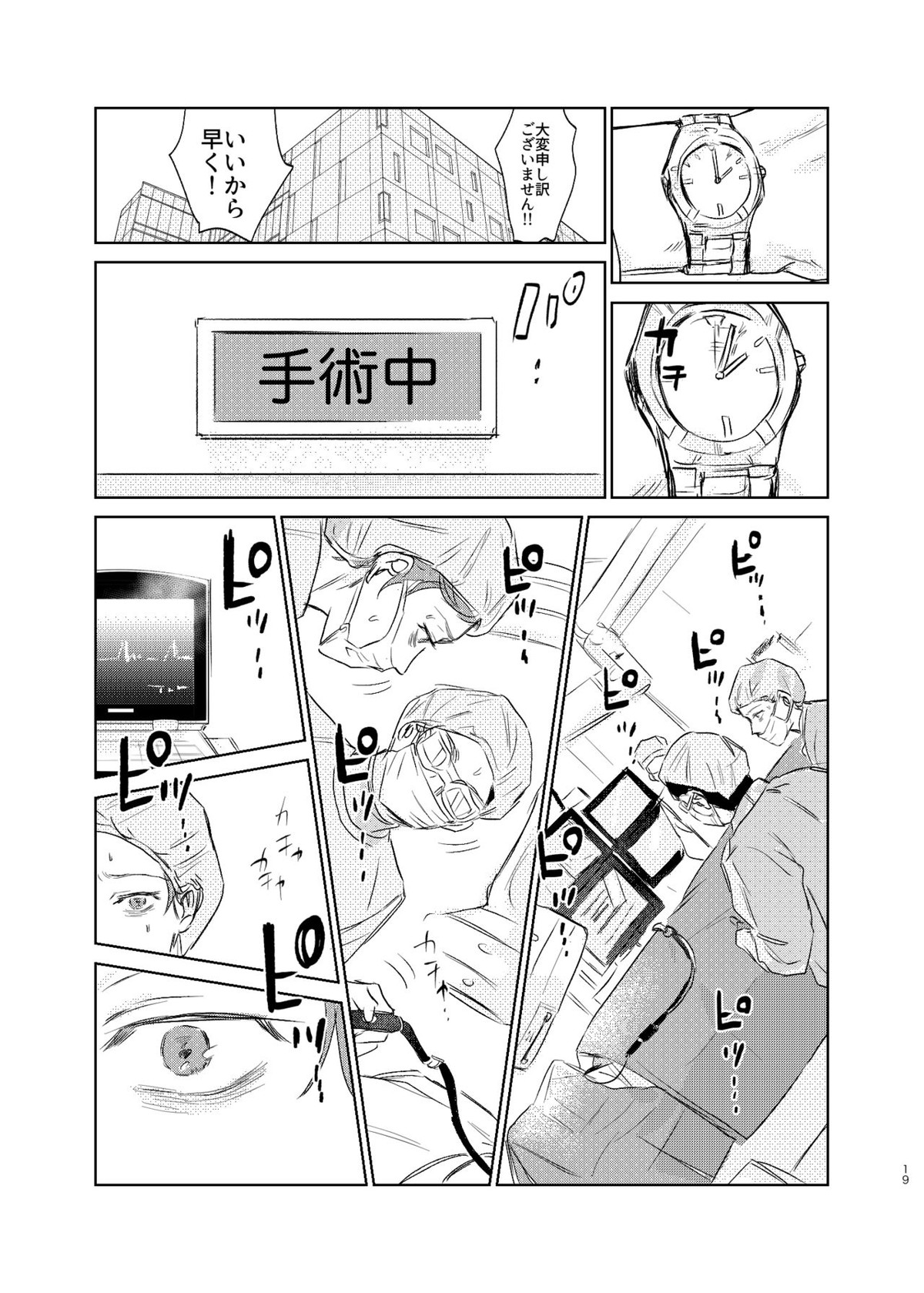 間に合う男【ヒプノシスマイク/ひふど(伊弉冉一二三×観音坂独歩)】 page 18