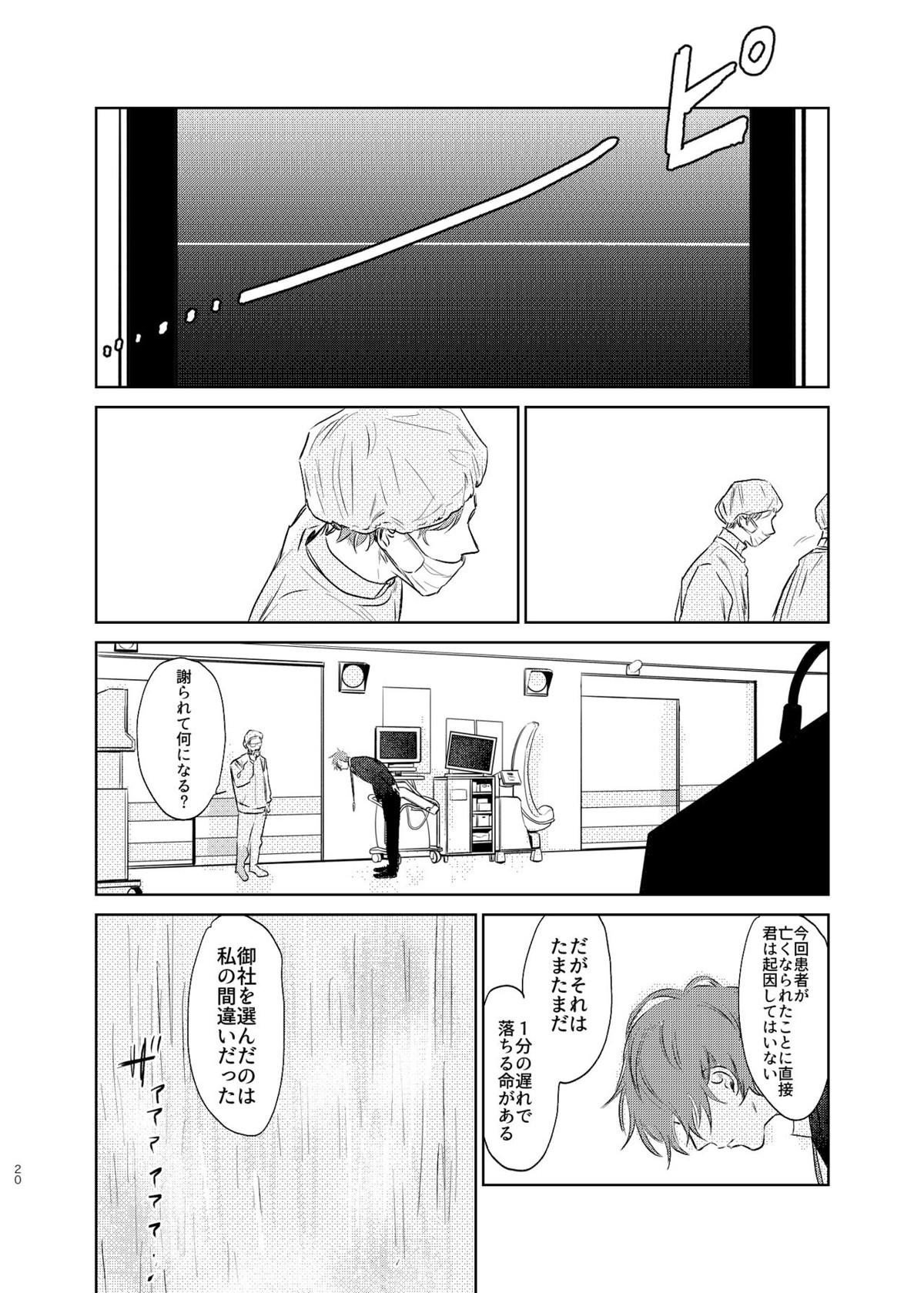 間に合う男【ヒプノシスマイク/ひふど(伊弉冉一二三×観音坂独歩)】 page 19