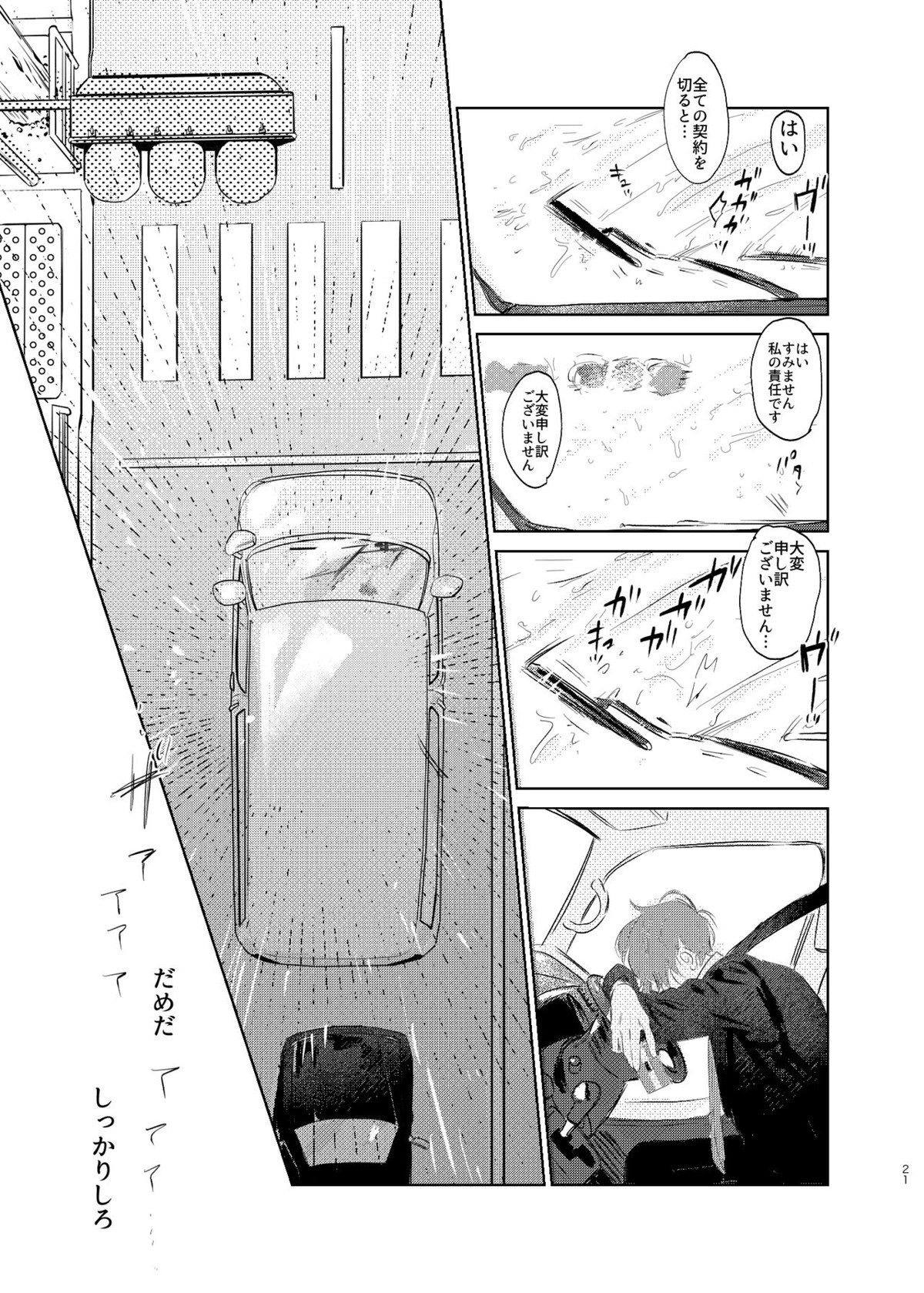 間に合う男【ヒプノシスマイク/ひふど(伊弉冉一二三×観音坂独歩)】 page 20