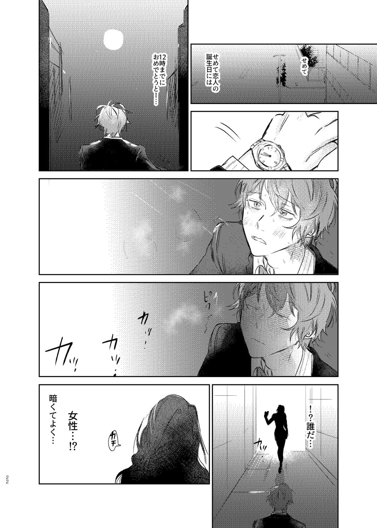 間に合う男【ヒプノシスマイク/ひふど(伊弉冉一二三×観音坂独歩)】 page 21