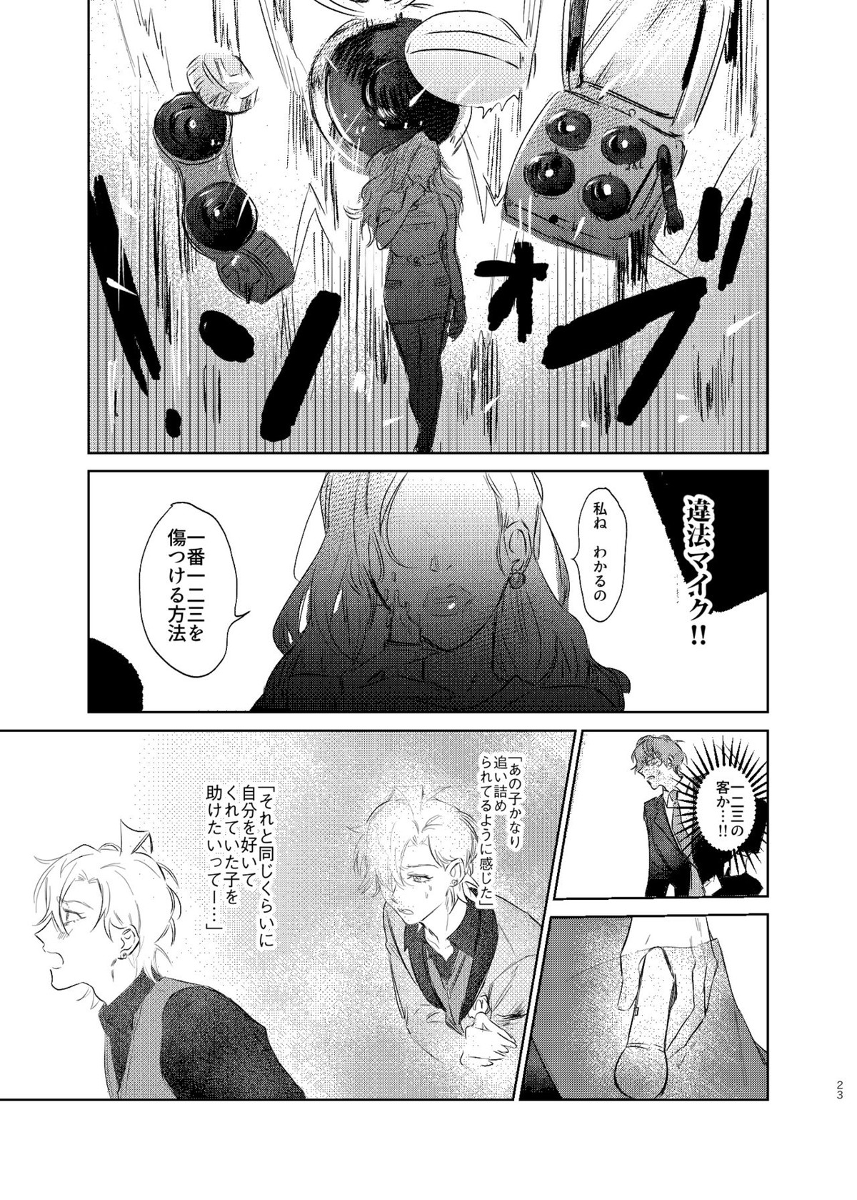 間に合う男【ヒプノシスマイク/ひふど(伊弉冉一二三×観音坂独歩)】 page 22