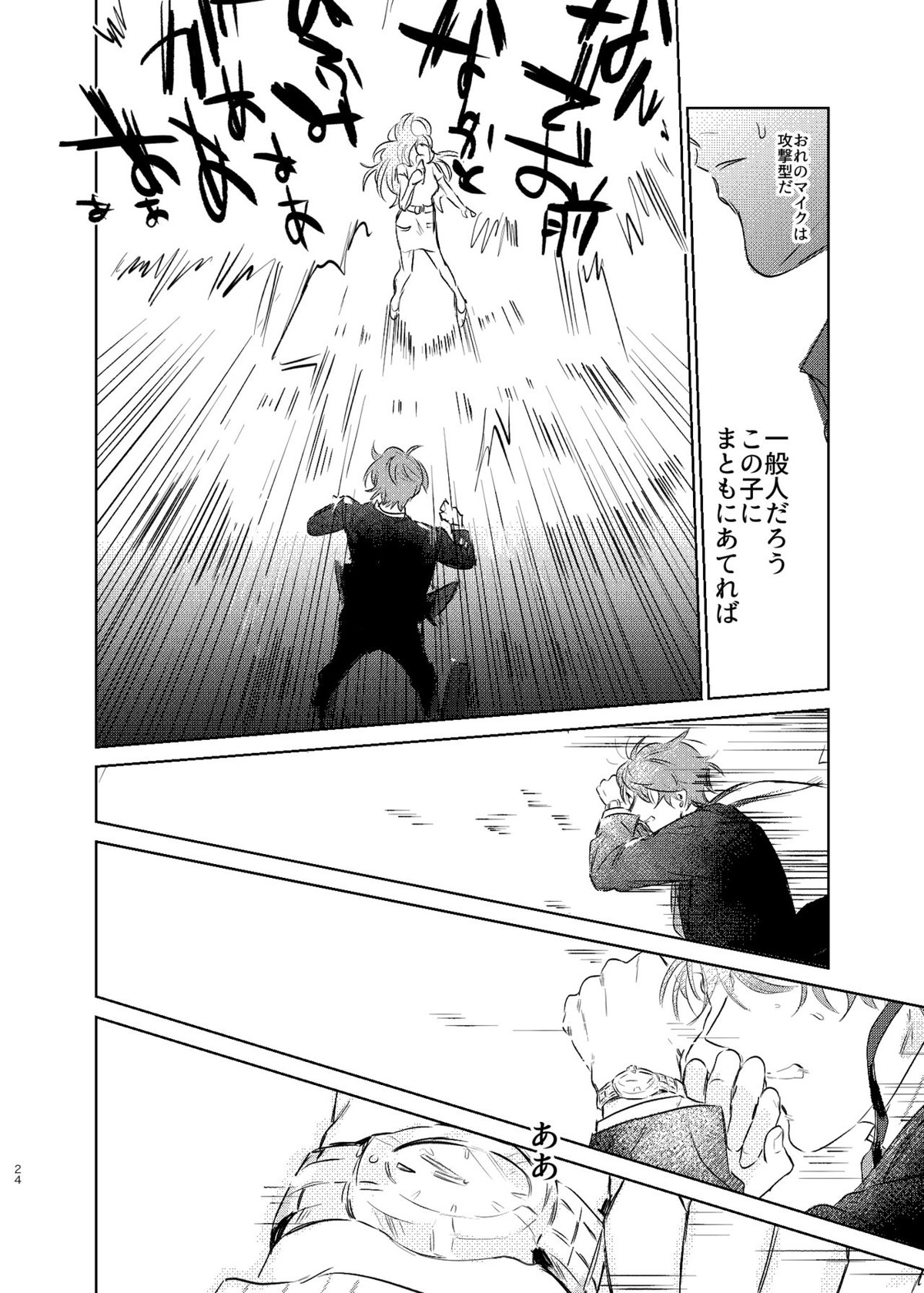 間に合う男【ヒプノシスマイク/ひふど(伊弉冉一二三×観音坂独歩)】 page 23
