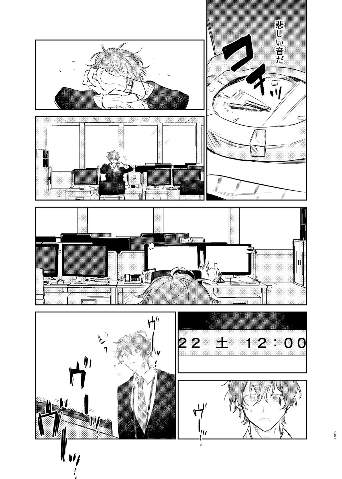 間に合う男【ヒプノシスマイク/ひふど(伊弉冉一二三×観音坂独歩)】 page 24