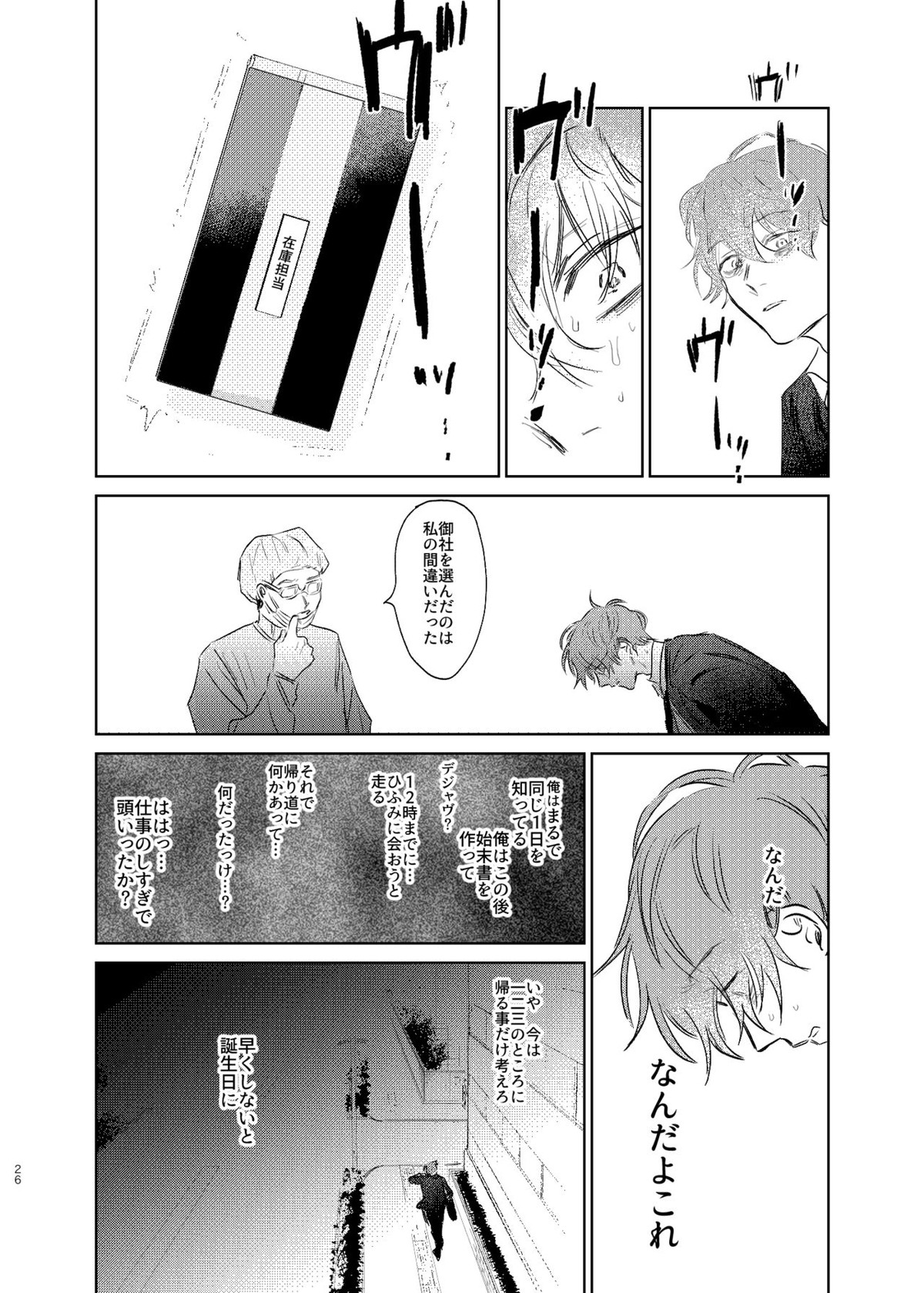 間に合う男【ヒプノシスマイク/ひふど(伊弉冉一二三×観音坂独歩)】 page 25