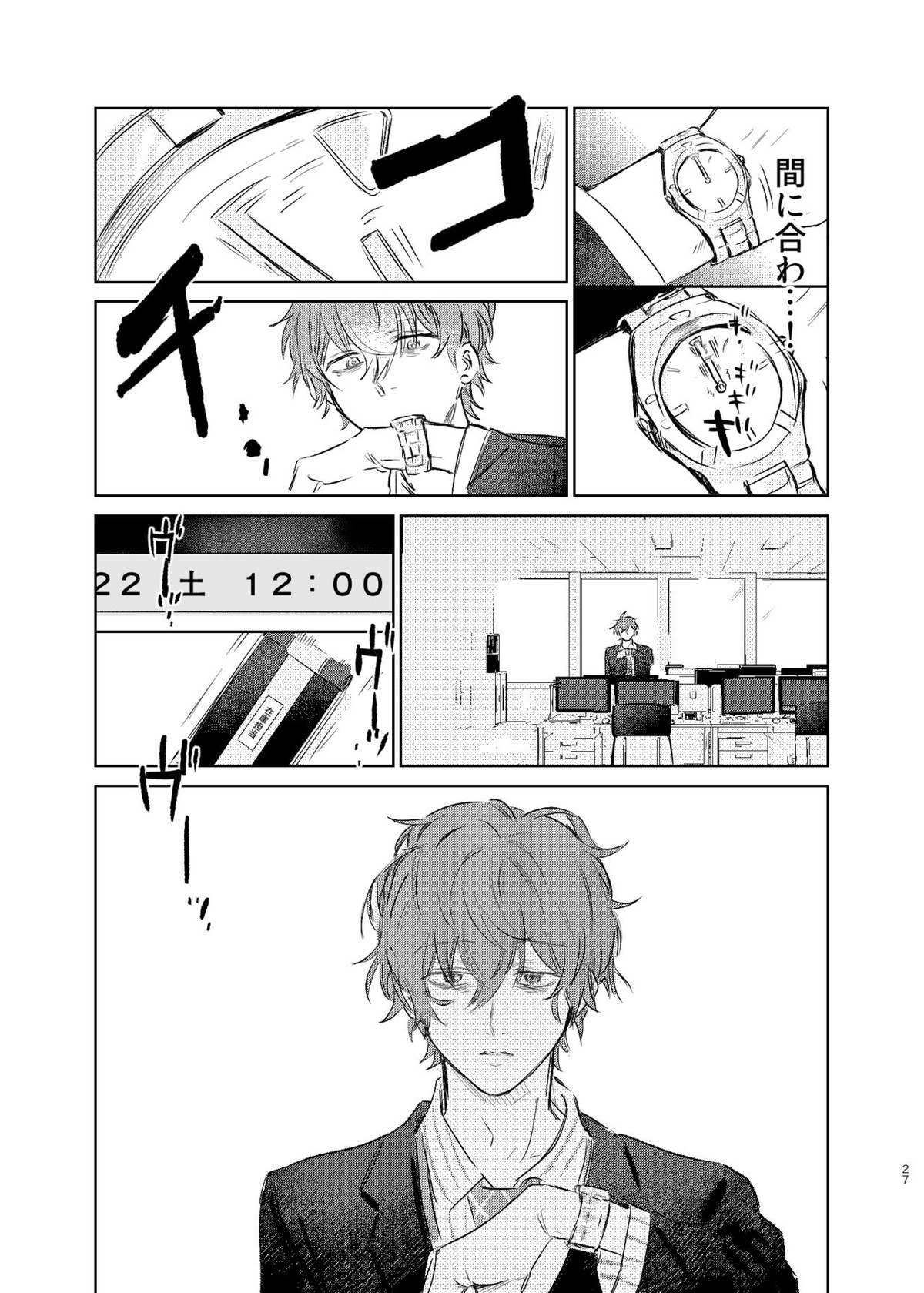 間に合う男【ヒプノシスマイク/ひふど(伊弉冉一二三×観音坂独歩)】 page 26
