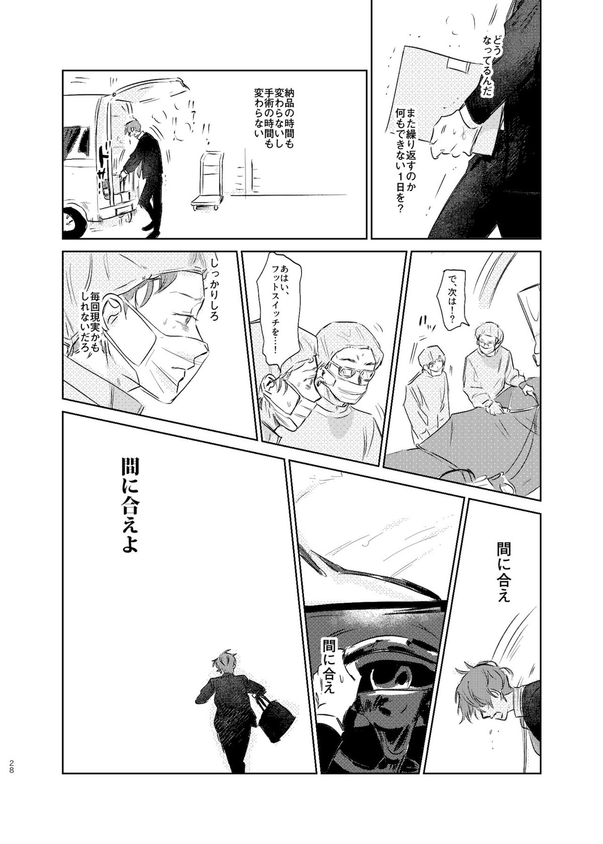 間に合う男【ヒプノシスマイク/ひふど(伊弉冉一二三×観音坂独歩)】 page 27