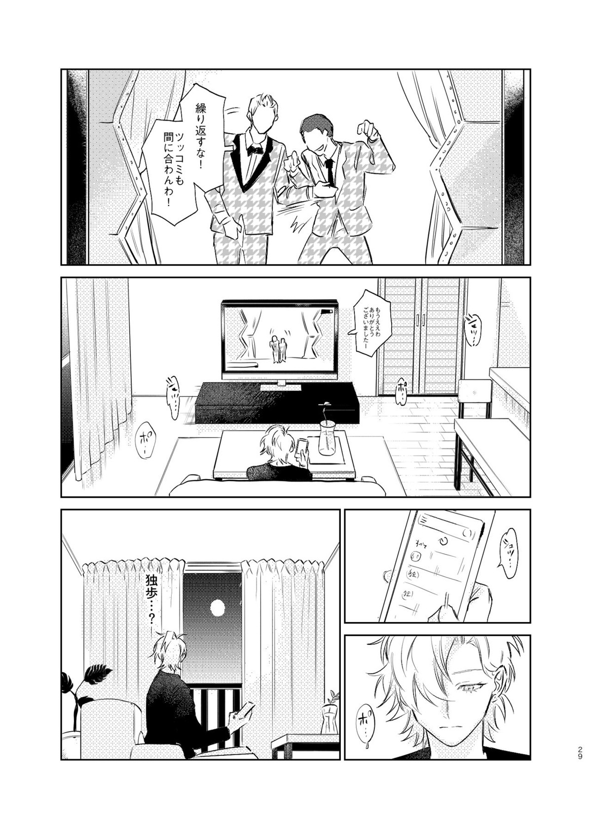 間に合う男【ヒプノシスマイク/ひふど(伊弉冉一二三×観音坂独歩)】 page 28