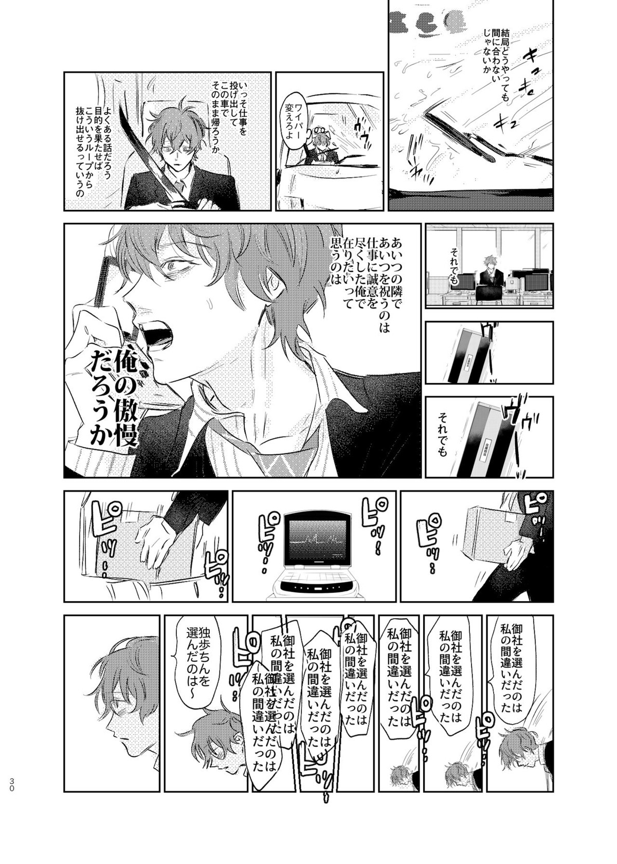間に合う男【ヒプノシスマイク/ひふど(伊弉冉一二三×観音坂独歩)】 page 29