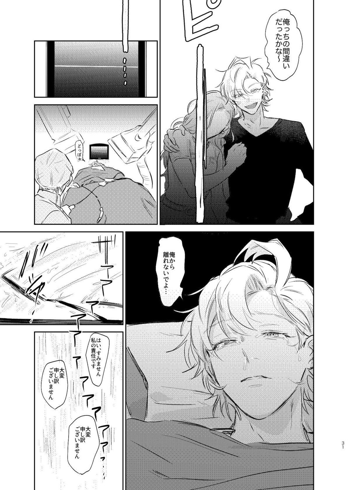 間に合う男【ヒプノシスマイク/ひふど(伊弉冉一二三×観音坂独歩)】 page 30