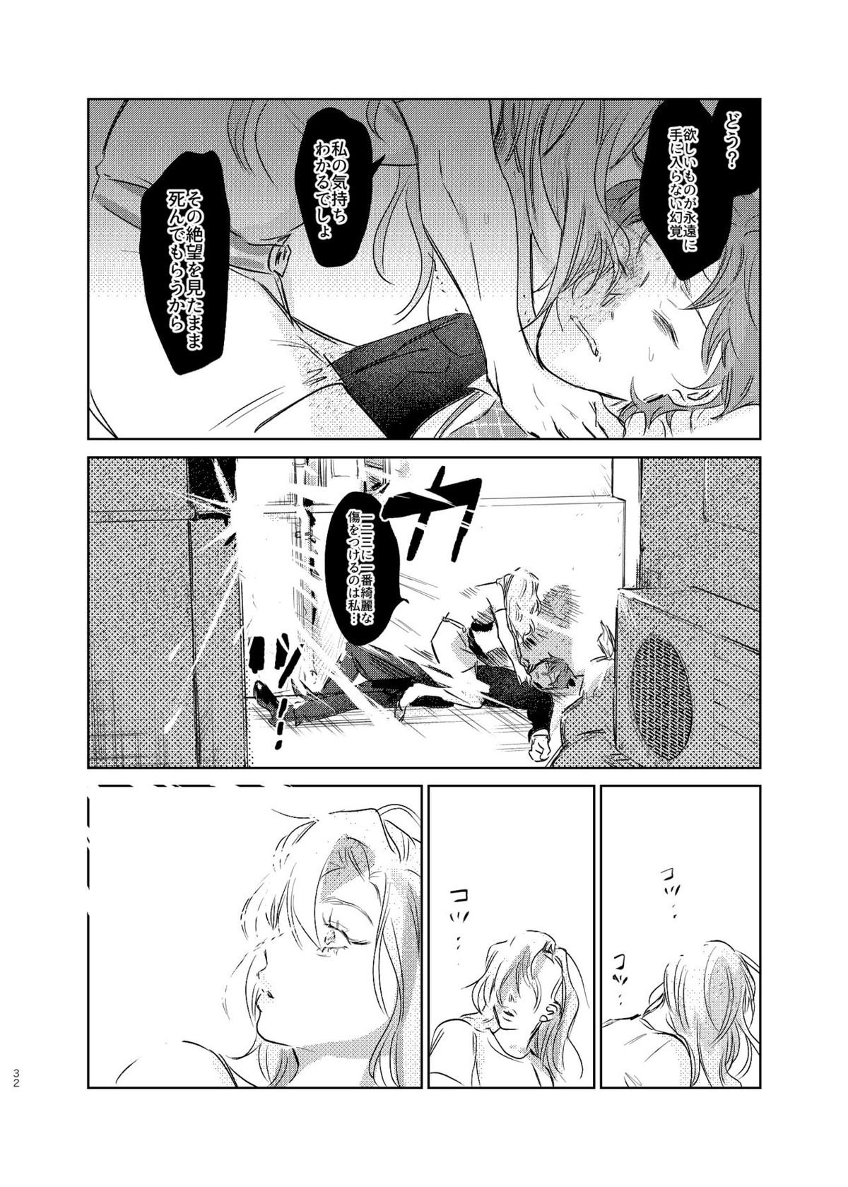 間に合う男【ヒプノシスマイク/ひふど(伊弉冉一二三×観音坂独歩)】 page 31