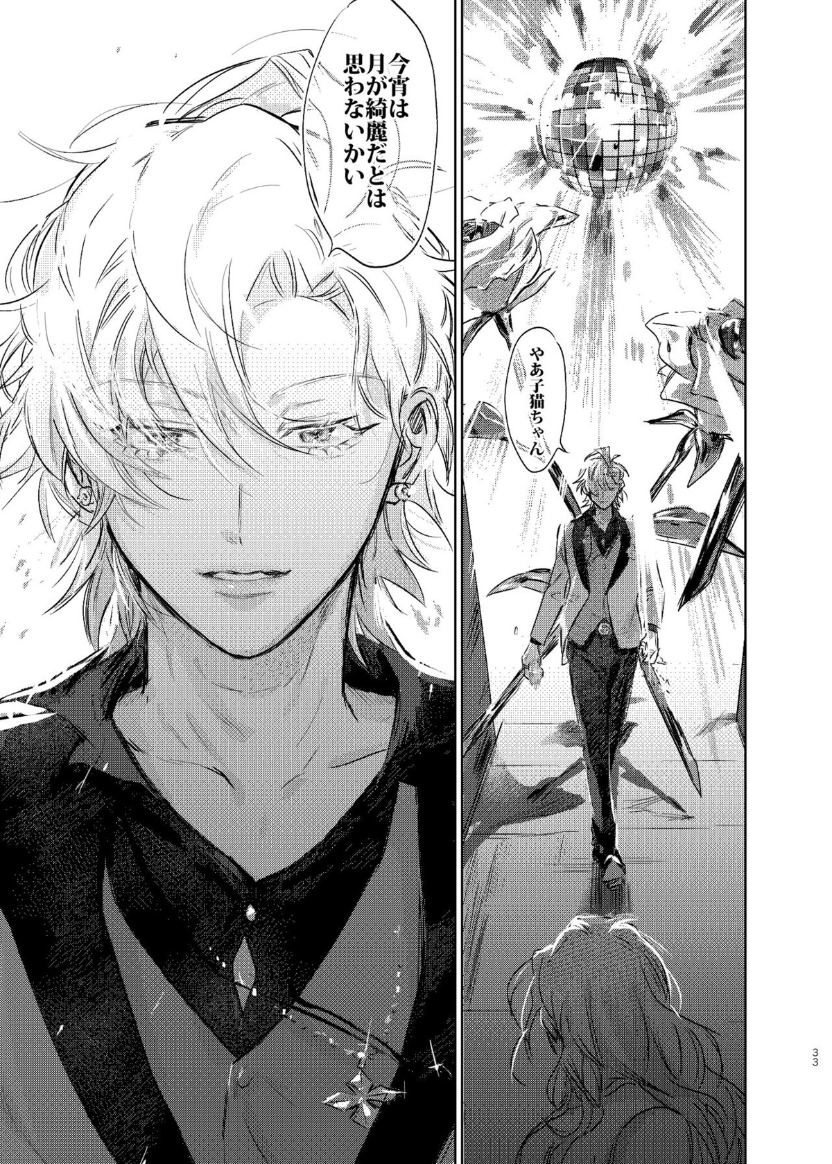 間に合う男【ヒプノシスマイク/ひふど(伊弉冉一二三×観音坂独歩)】 page 32