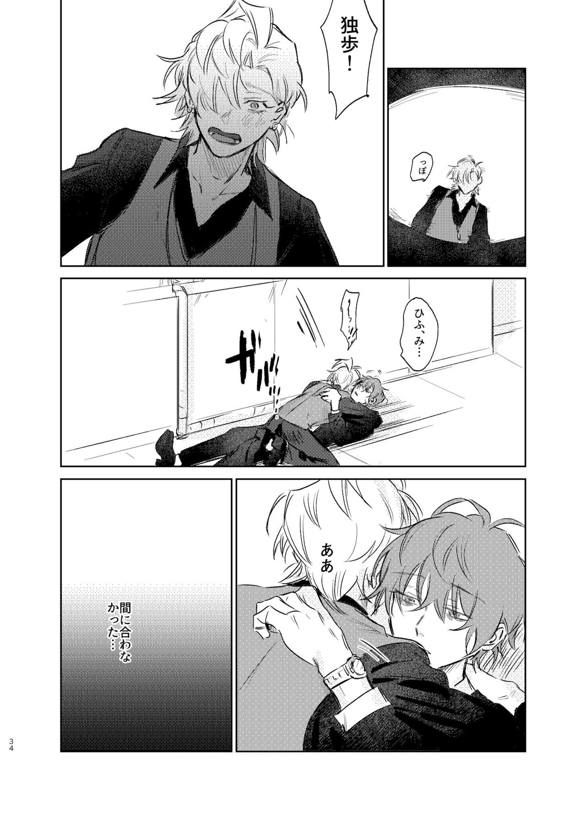 間に合う男【ヒプノシスマイク/ひふど(伊弉冉一二三×観音坂独歩)】 page 33