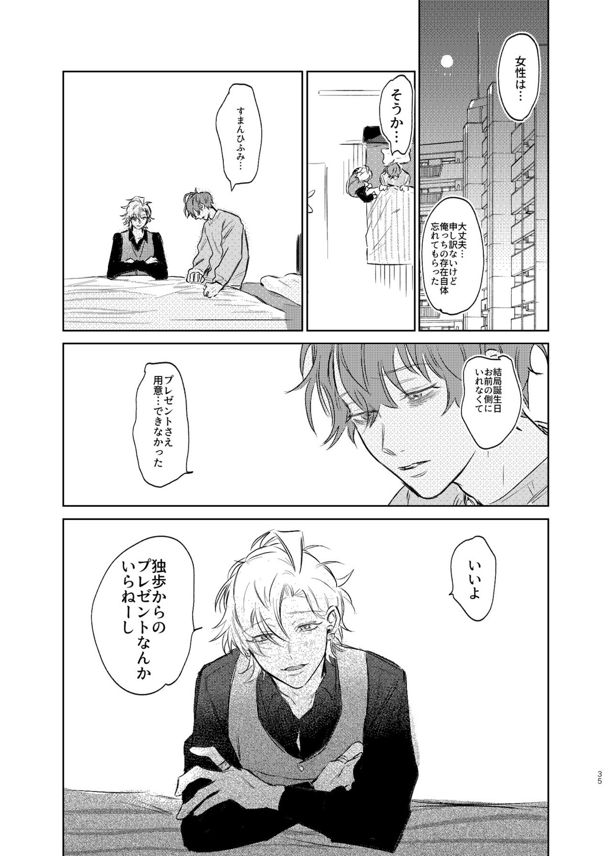 間に合う男【ヒプノシスマイク/ひふど(伊弉冉一二三×観音坂独歩)】 page 34