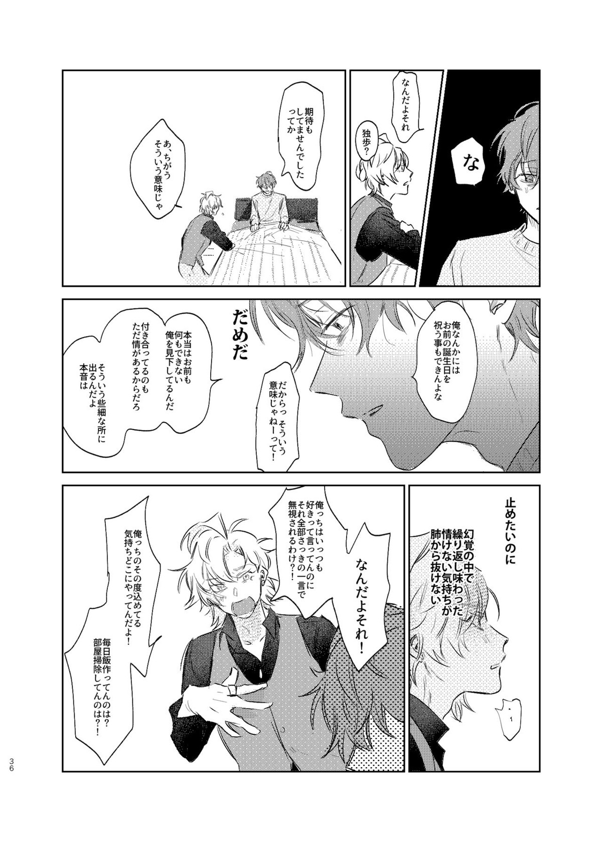 間に合う男【ヒプノシスマイク/ひふど(伊弉冉一二三×観音坂独歩)】 page 35