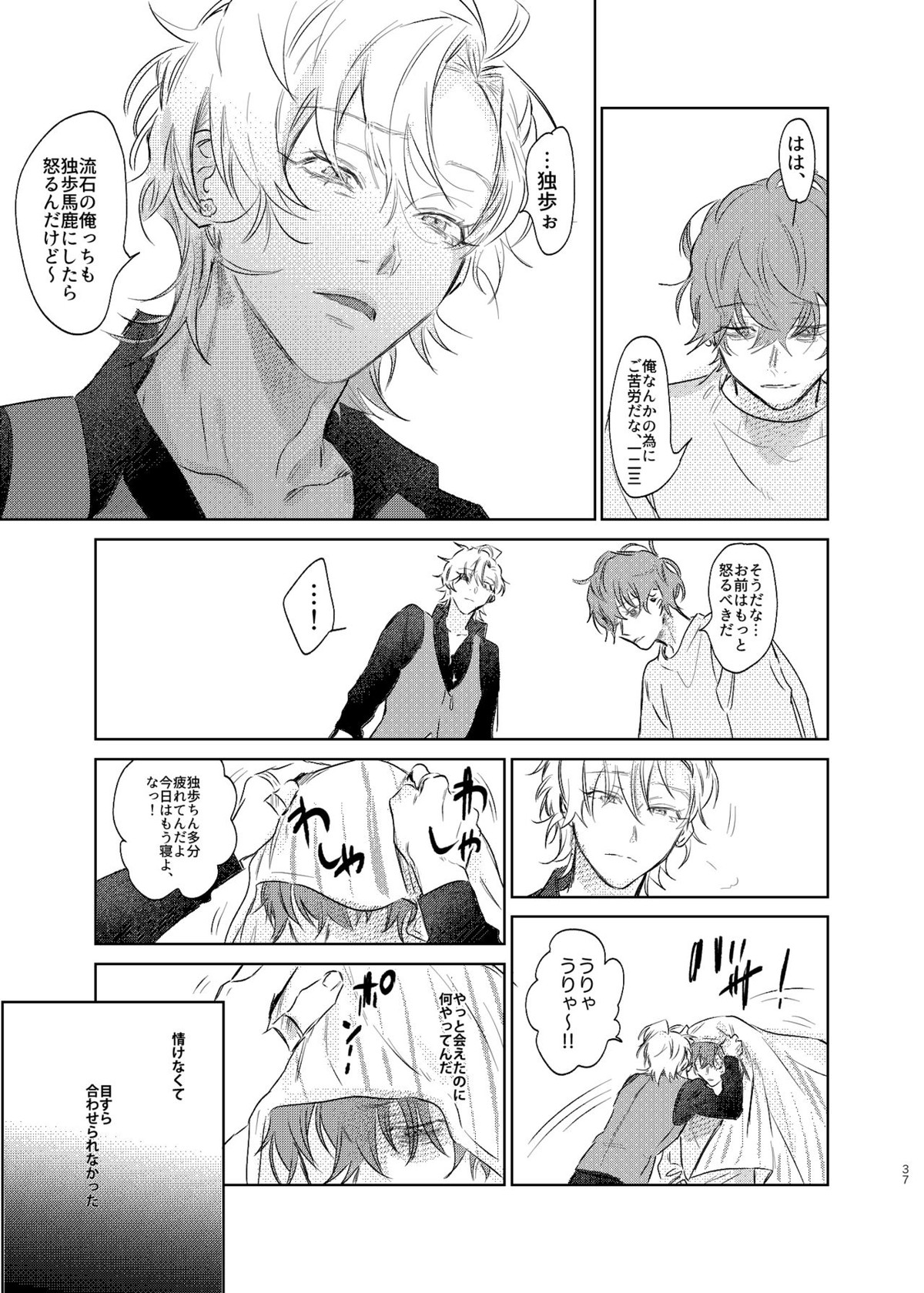 間に合う男【ヒプノシスマイク/ひふど(伊弉冉一二三×観音坂独歩)】 page 36