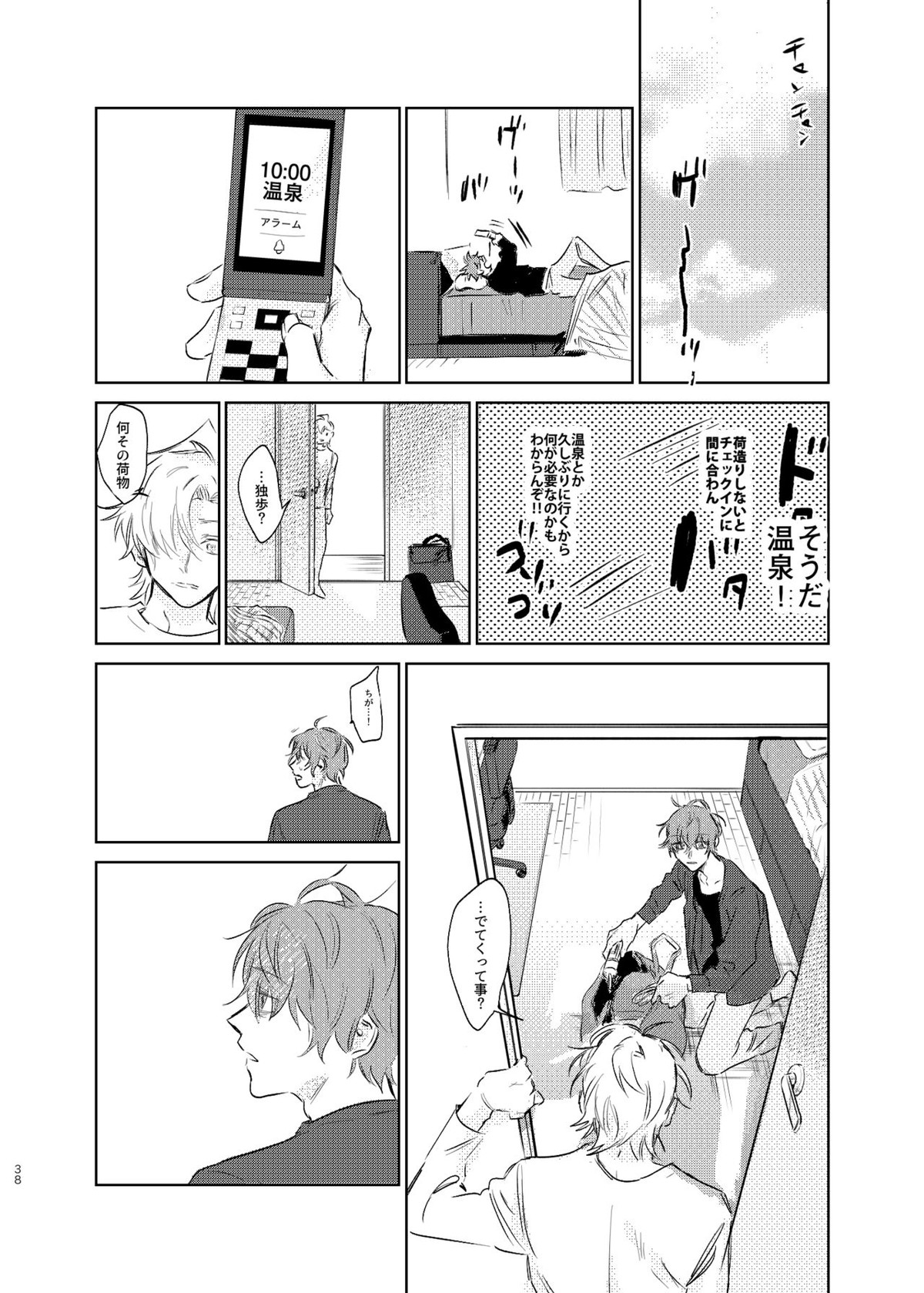 間に合う男【ヒプノシスマイク/ひふど(伊弉冉一二三×観音坂独歩)】 page 37