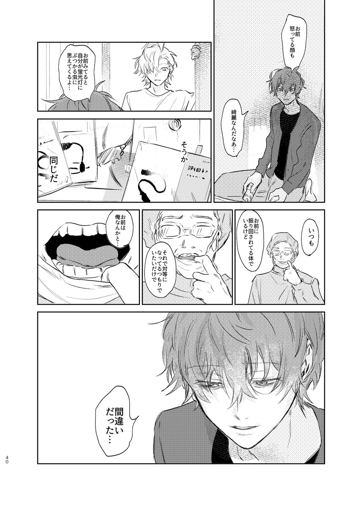 間に合う男【ヒプノシスマイク/ひふど(伊弉冉一二三×観音坂独歩)】 page 39