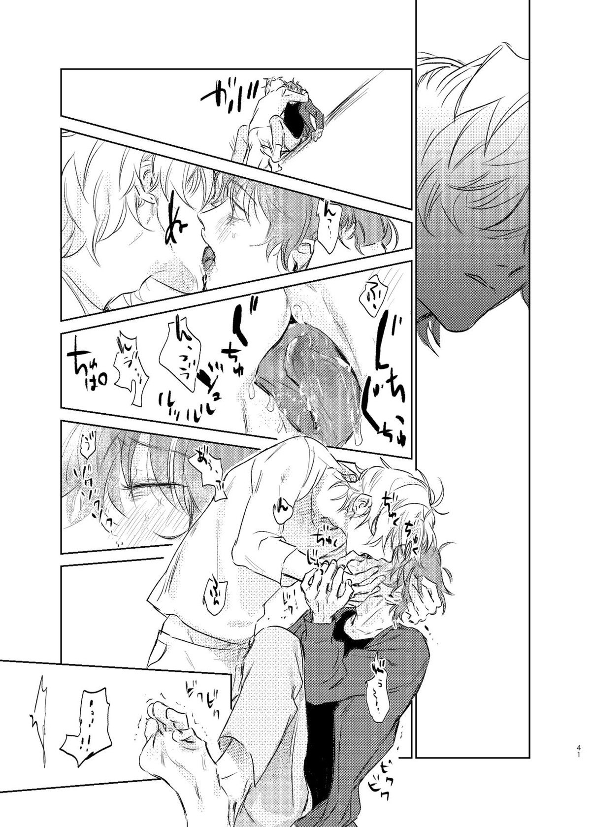 間に合う男【ヒプノシスマイク/ひふど(伊弉冉一二三×観音坂独歩)】 page 40