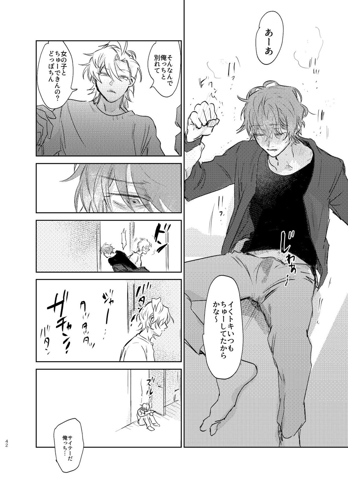 間に合う男【ヒプノシスマイク/ひふど(伊弉冉一二三×観音坂独歩)】 page 41