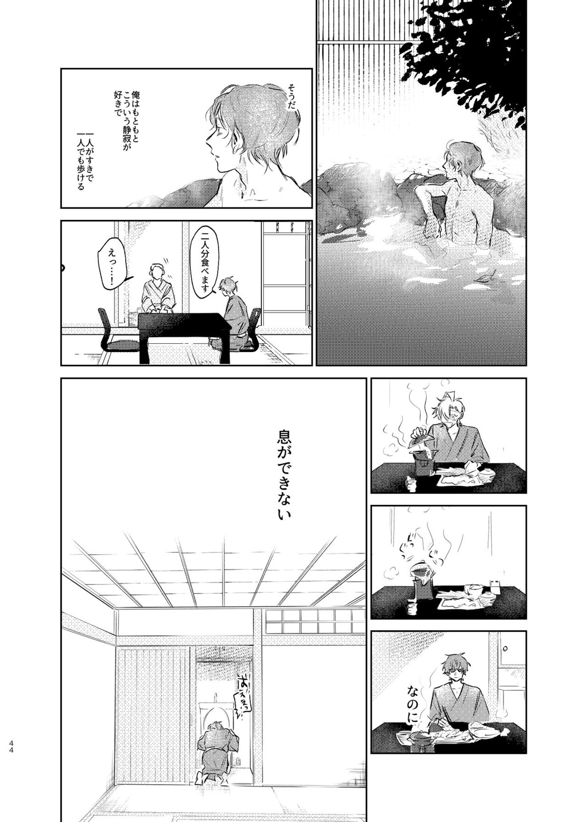 間に合う男【ヒプノシスマイク/ひふど(伊弉冉一二三×観音坂独歩)】 page 43