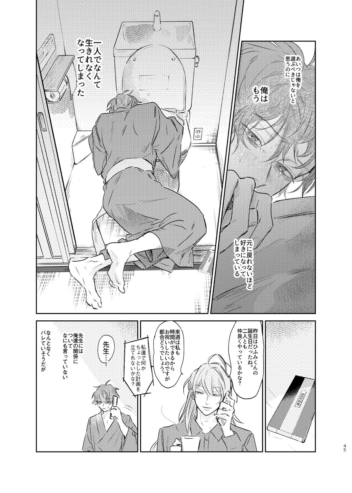 間に合う男【ヒプノシスマイク/ひふど(伊弉冉一二三×観音坂独歩)】 page 44