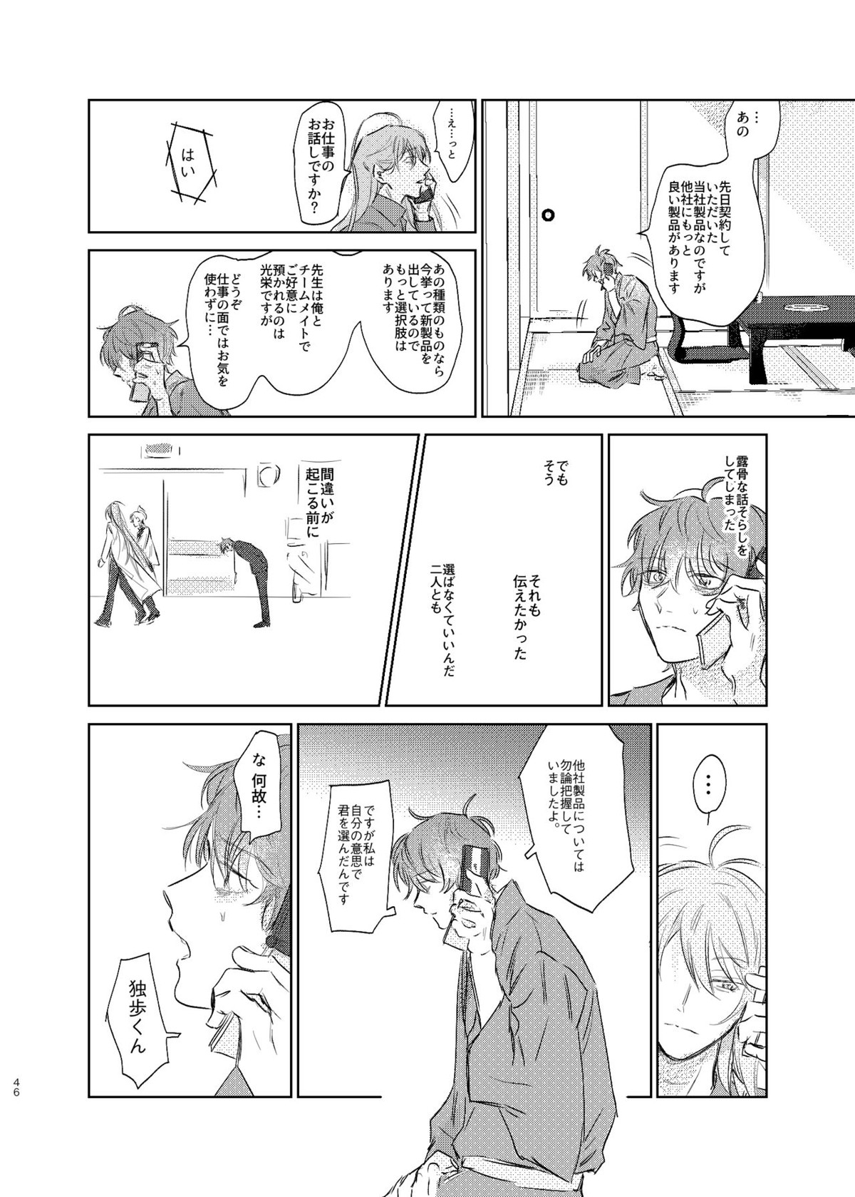 間に合う男【ヒプノシスマイク/ひふど(伊弉冉一二三×観音坂独歩)】 page 45