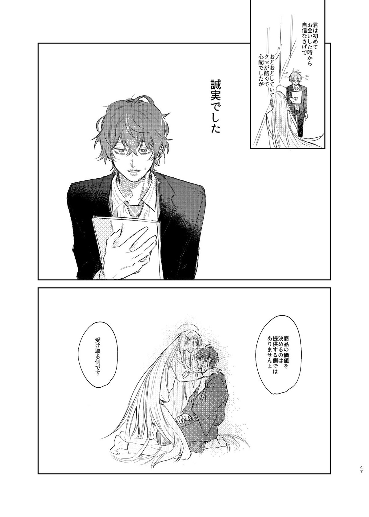 間に合う男【ヒプノシスマイク/ひふど(伊弉冉一二三×観音坂独歩)】 page 46