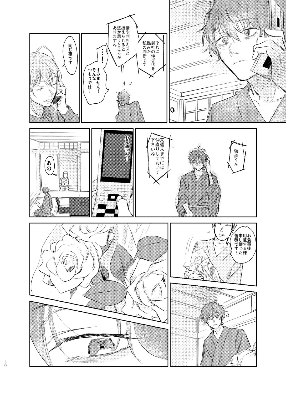 間に合う男【ヒプノシスマイク/ひふど(伊弉冉一二三×観音坂独歩)】 page 47