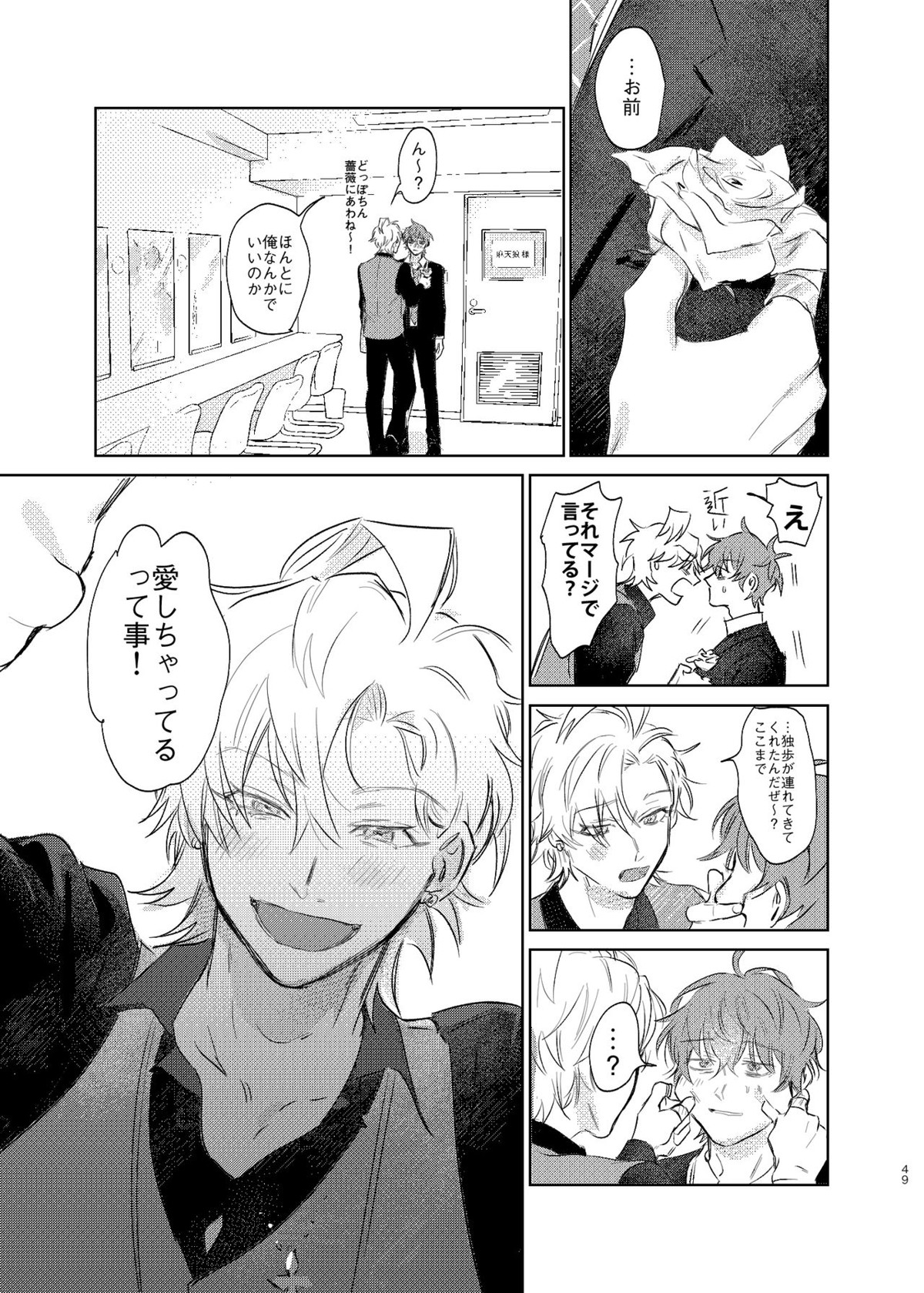 間に合う男【ヒプノシスマイク/ひふど(伊弉冉一二三×観音坂独歩)】 page 48