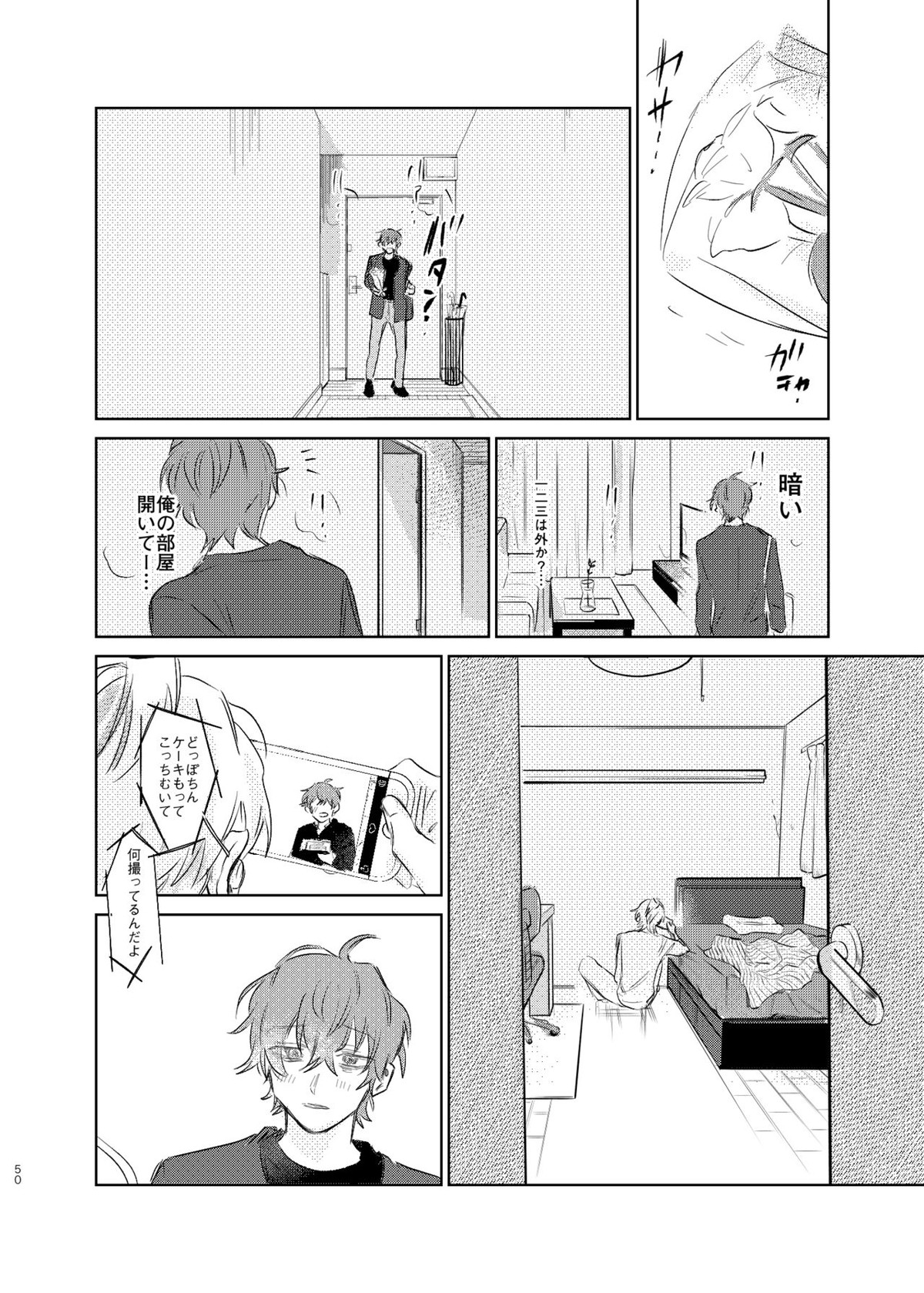 間に合う男【ヒプノシスマイク/ひふど(伊弉冉一二三×観音坂独歩)】 page 49