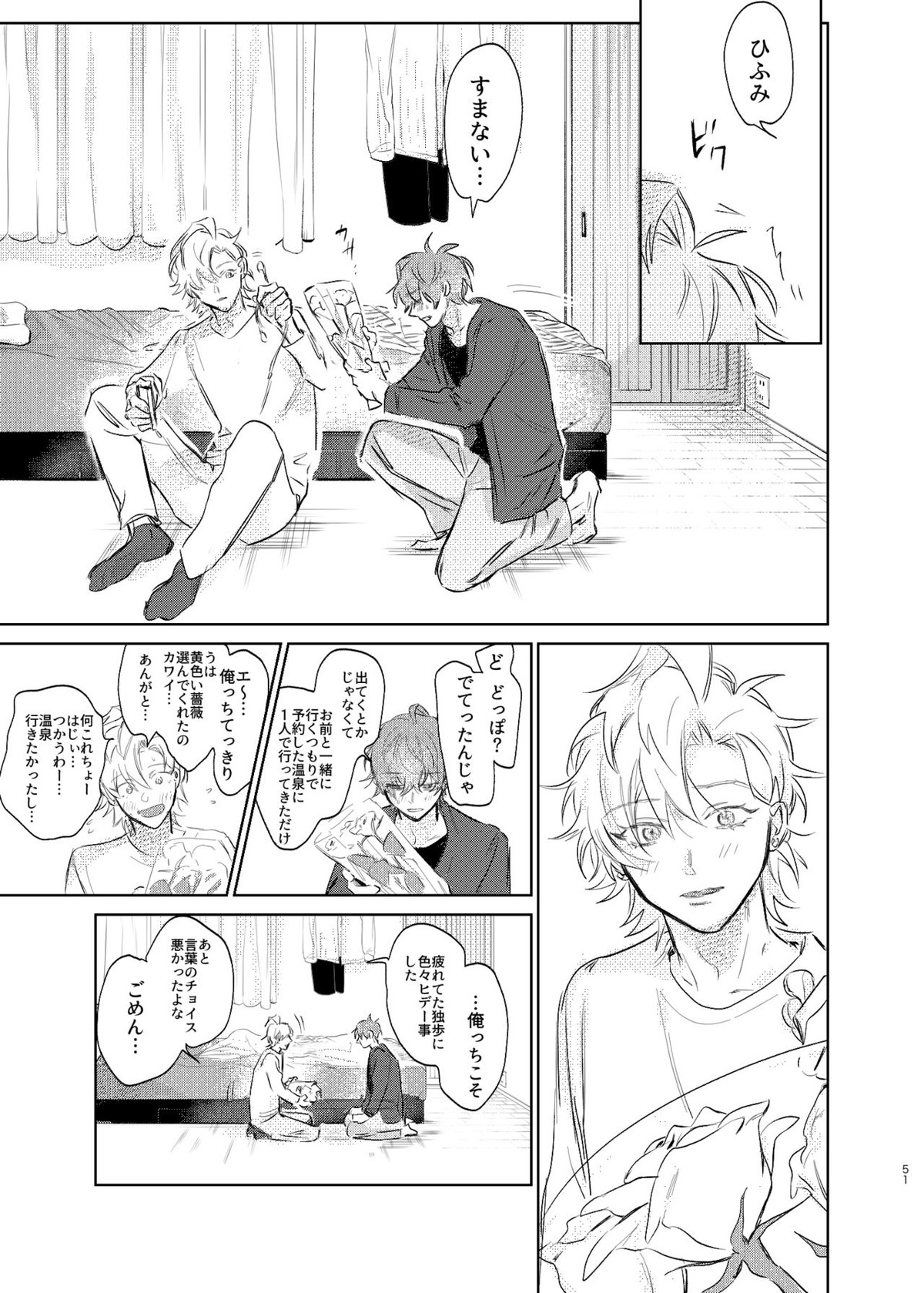 間に合う男【ヒプノシスマイク/ひふど(伊弉冉一二三×観音坂独歩)】 page 50