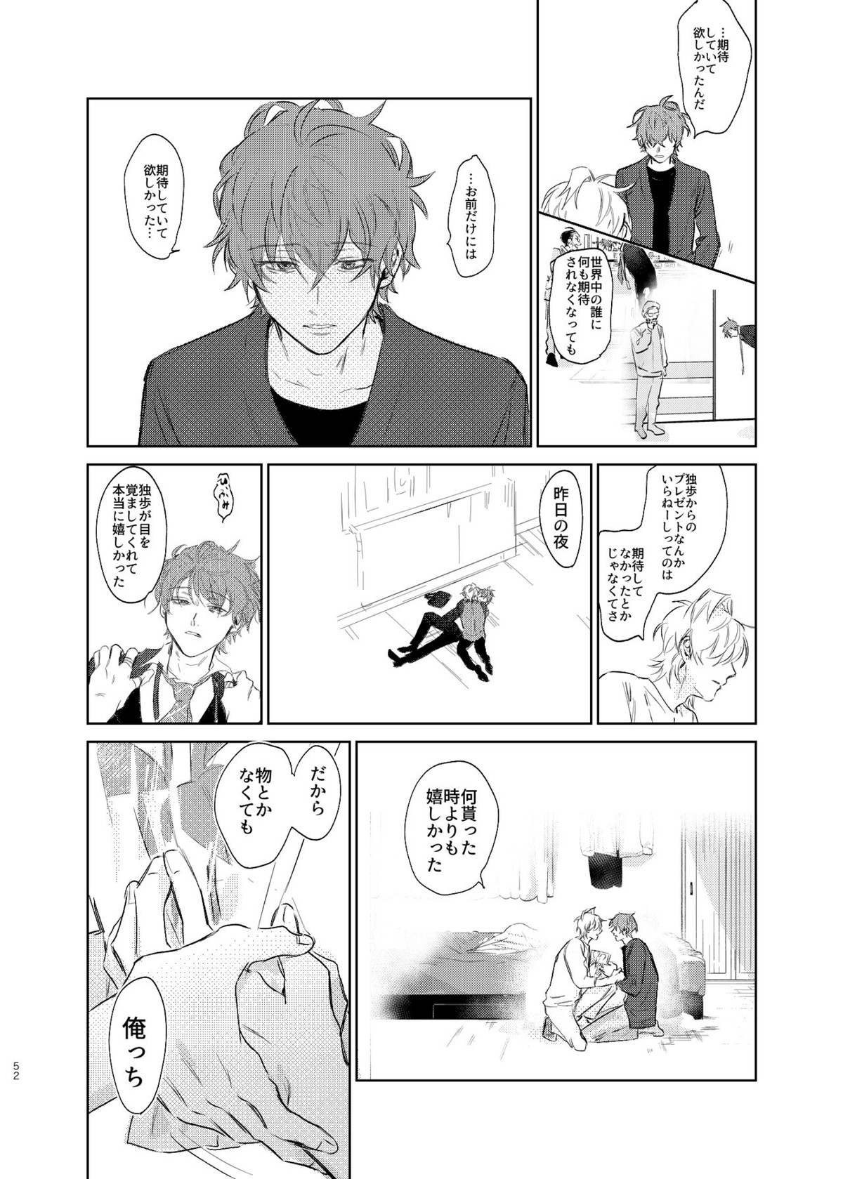 間に合う男【ヒプノシスマイク/ひふど(伊弉冉一二三×観音坂独歩)】 page 51