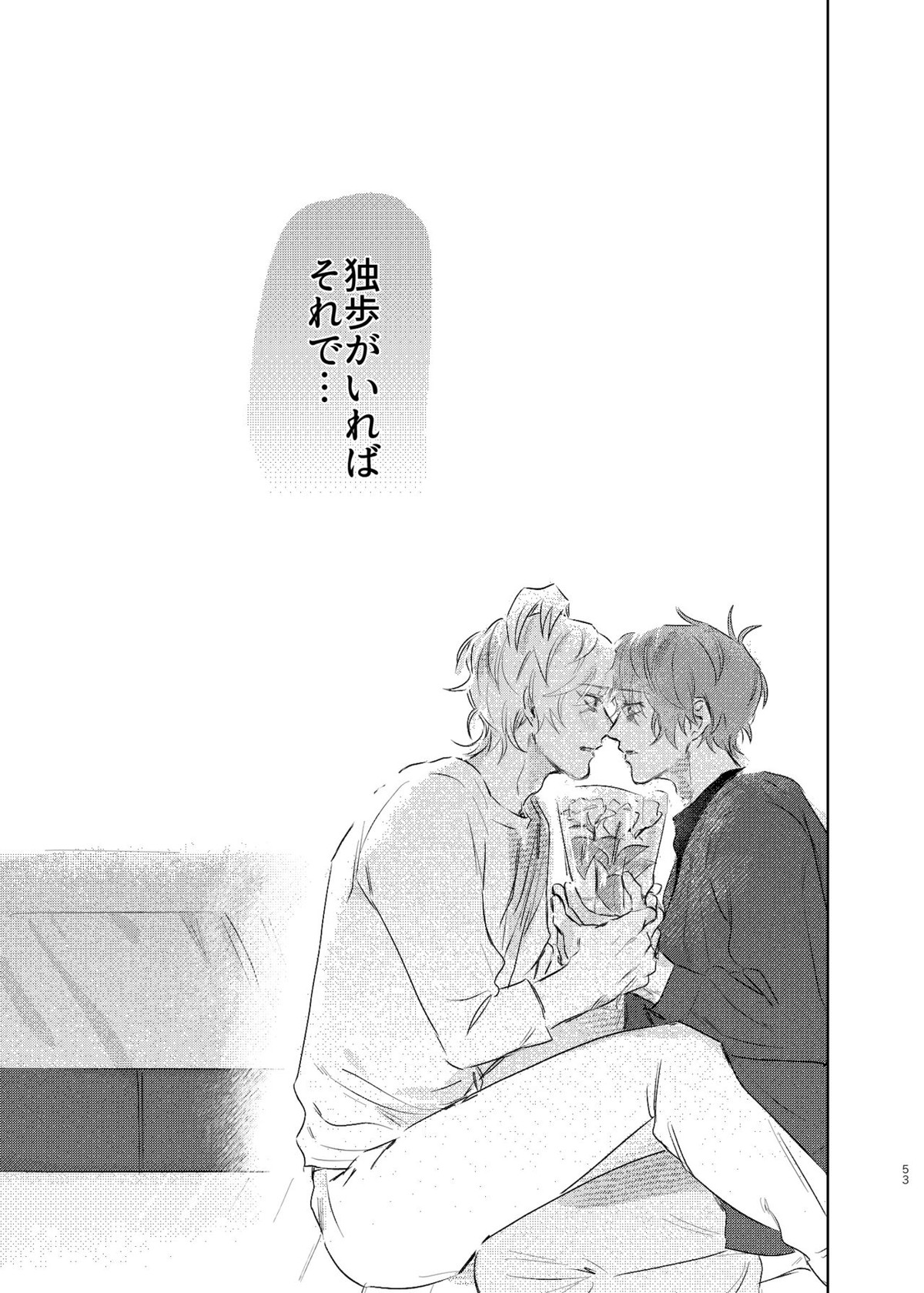 間に合う男【ヒプノシスマイク/ひふど(伊弉冉一二三×観音坂独歩)】 page 52