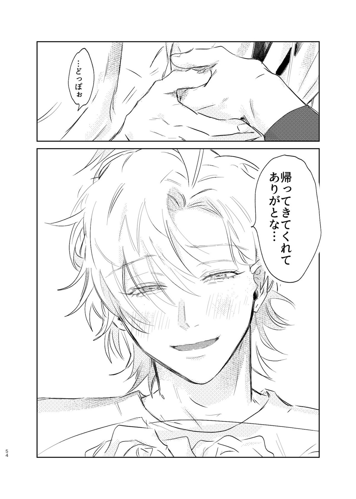間に合う男【ヒプノシスマイク/ひふど(伊弉冉一二三×観音坂独歩)】 page 53