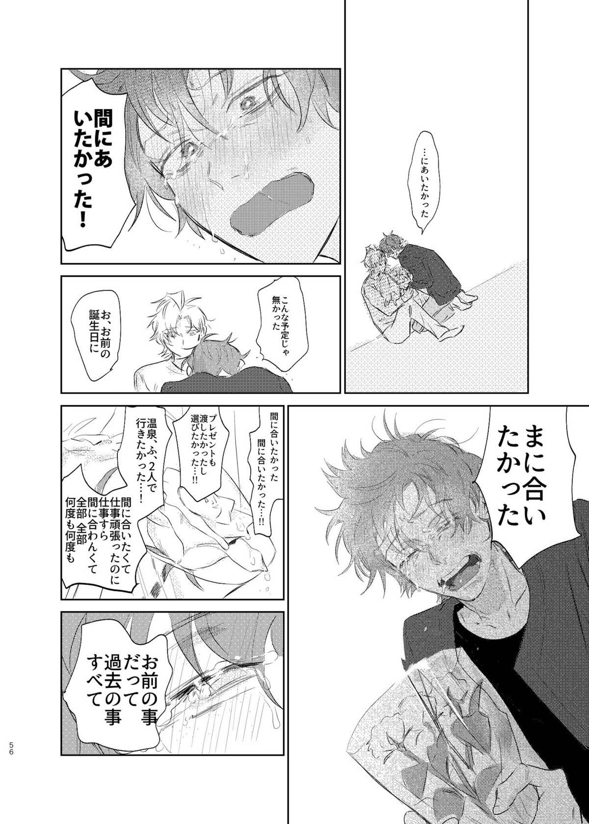 間に合う男【ヒプノシスマイク/ひふど(伊弉冉一二三×観音坂独歩)】 page 55