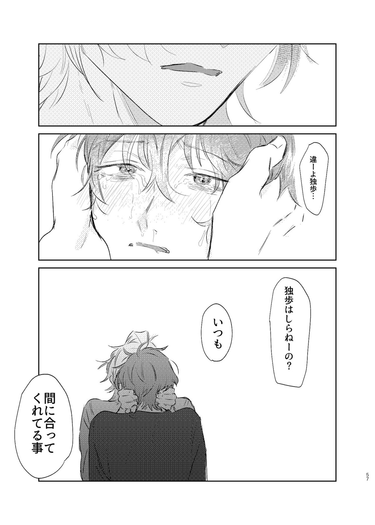 間に合う男【ヒプノシスマイク/ひふど(伊弉冉一二三×観音坂独歩)】 page 56