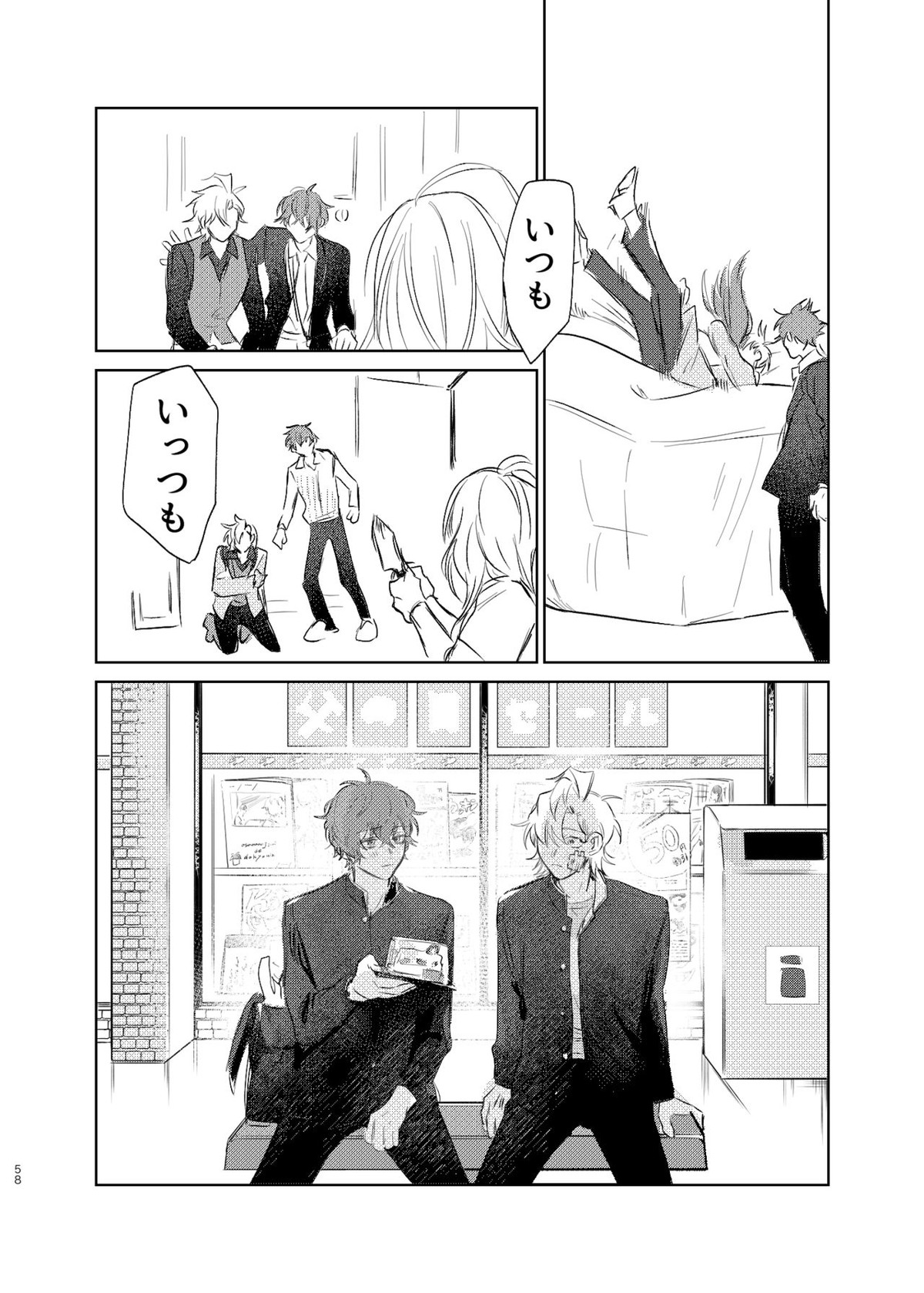 間に合う男【ヒプノシスマイク/ひふど(伊弉冉一二三×観音坂独歩)】 page 57