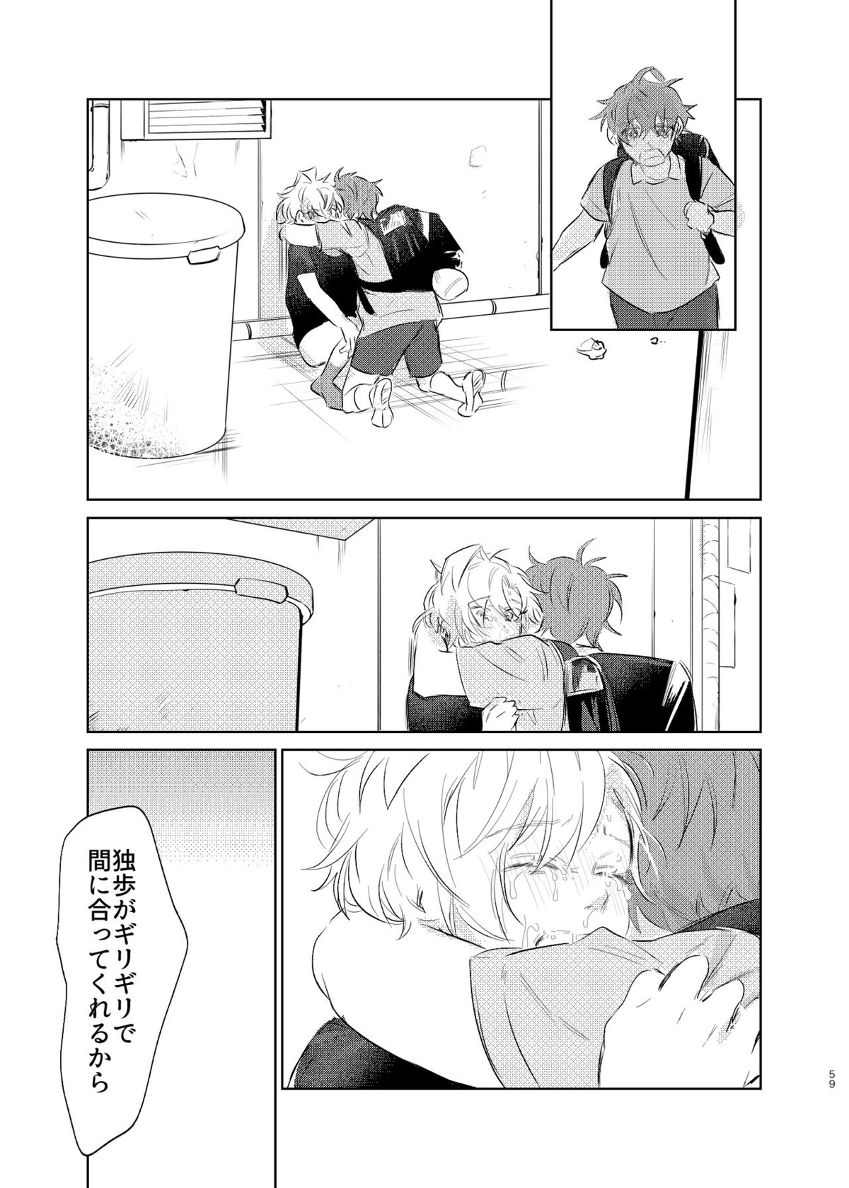 間に合う男【ヒプノシスマイク/ひふど(伊弉冉一二三×観音坂独歩)】 page 58