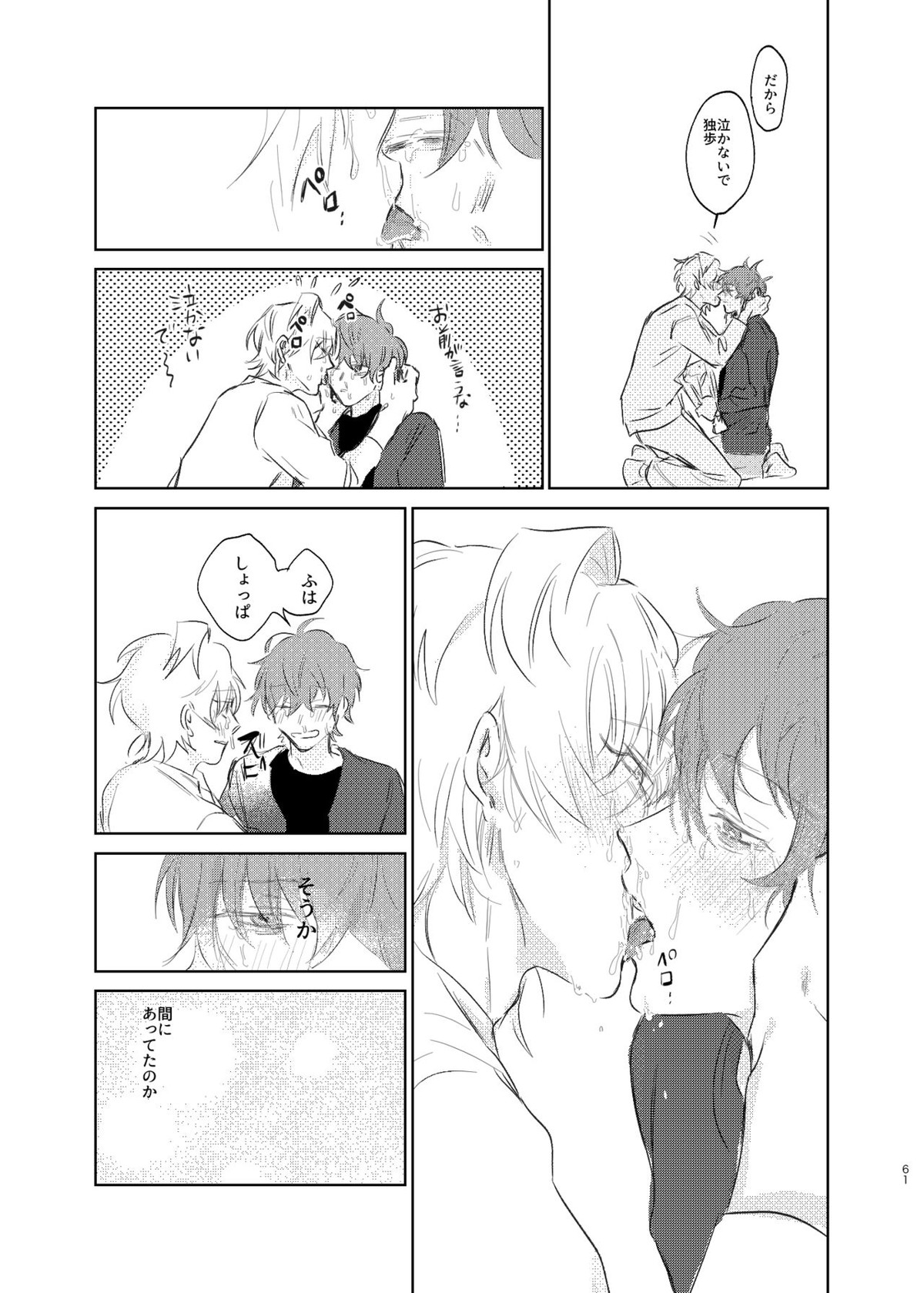 間に合う男【ヒプノシスマイク/ひふど(伊弉冉一二三×観音坂独歩)】 page 60