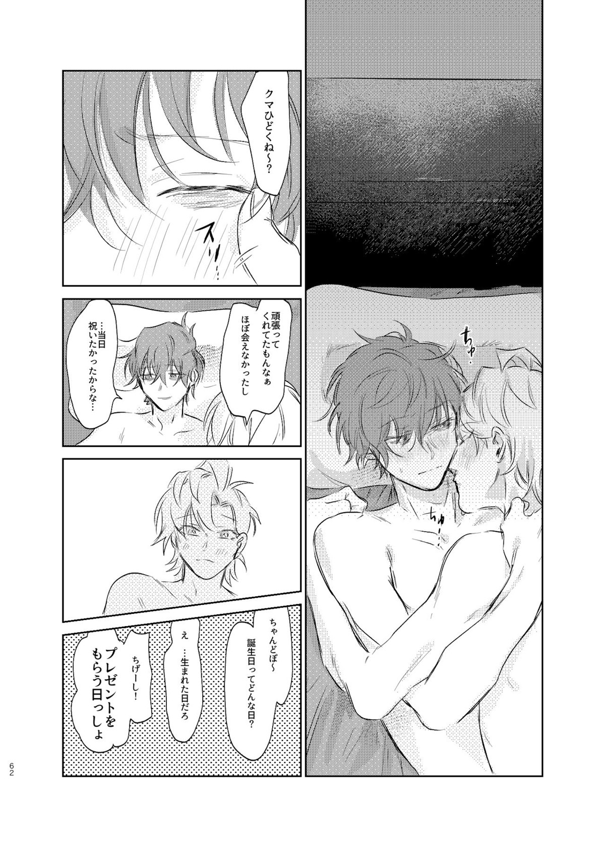 間に合う男【ヒプノシスマイク/ひふど(伊弉冉一二三×観音坂独歩)】 page 61