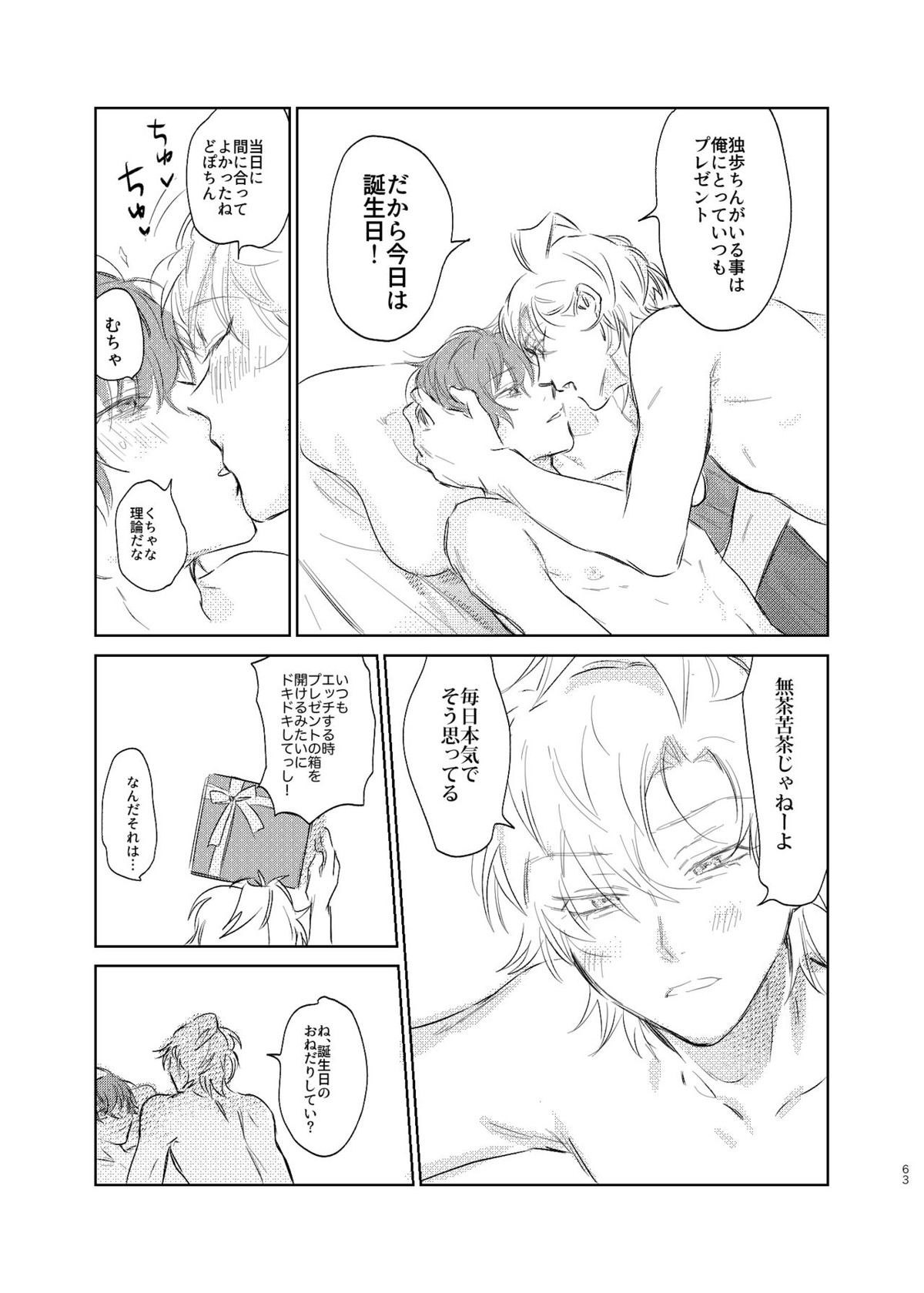 間に合う男【ヒプノシスマイク/ひふど(伊弉冉一二三×観音坂独歩)】 page 62